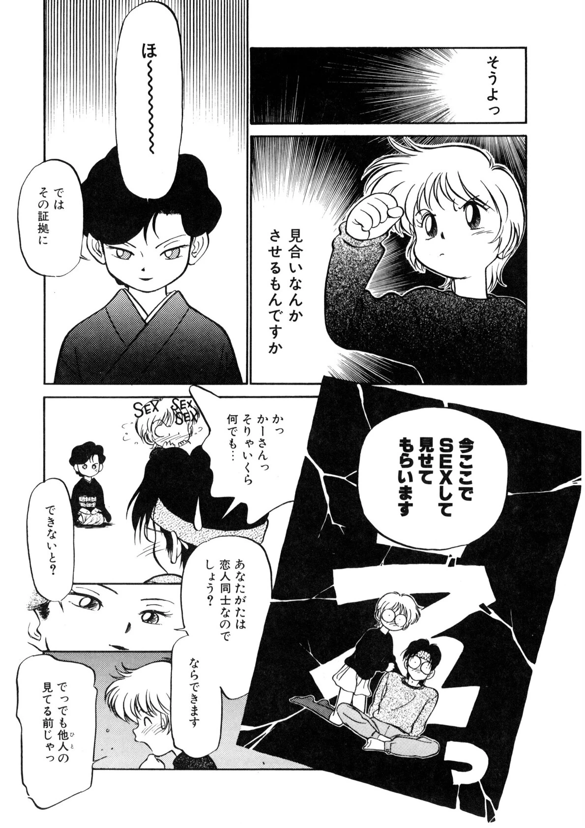 特上!親娘丼 14ページ