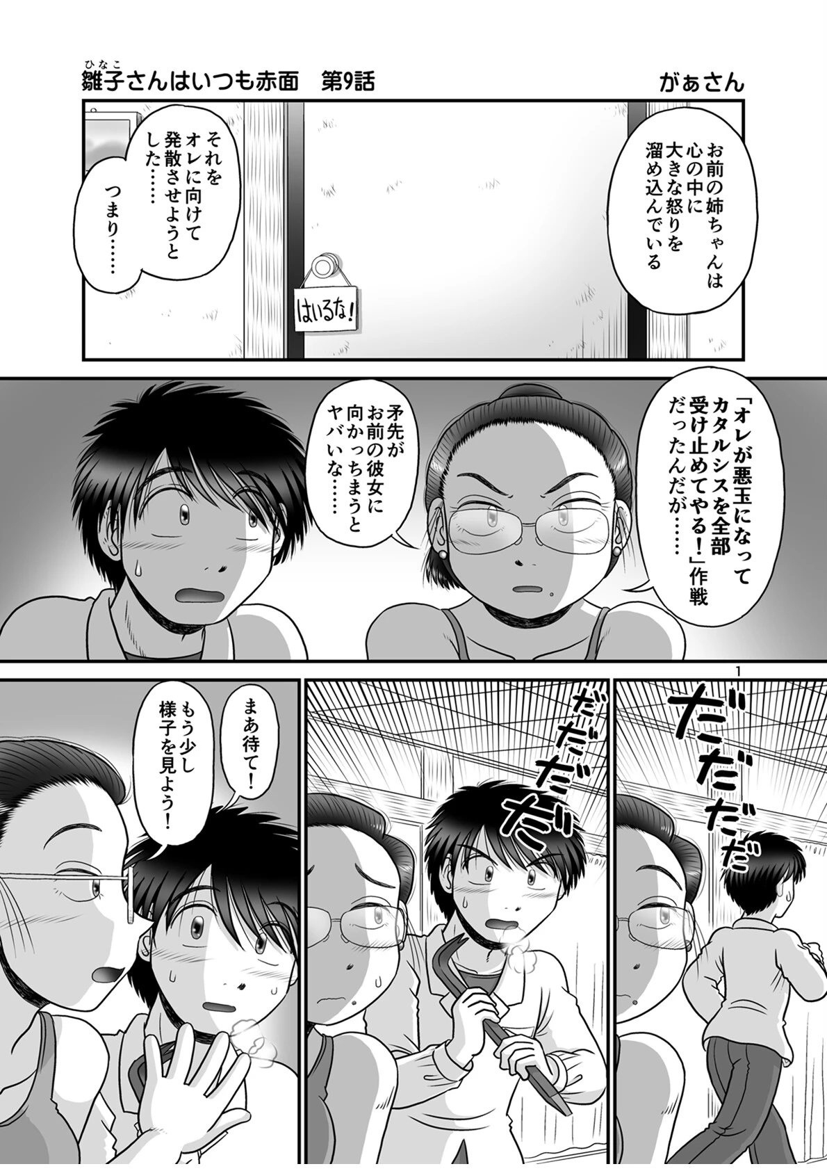 雛子さんはいつも赤面(9) 2ページ