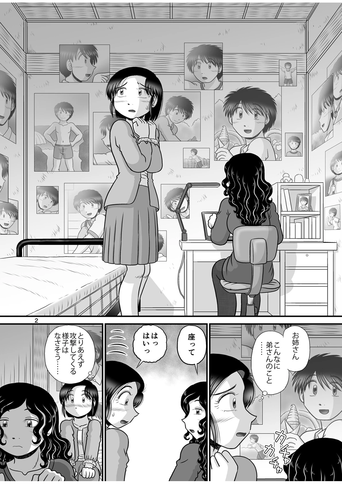 雛子さんはいつも赤面(9) 3ページ