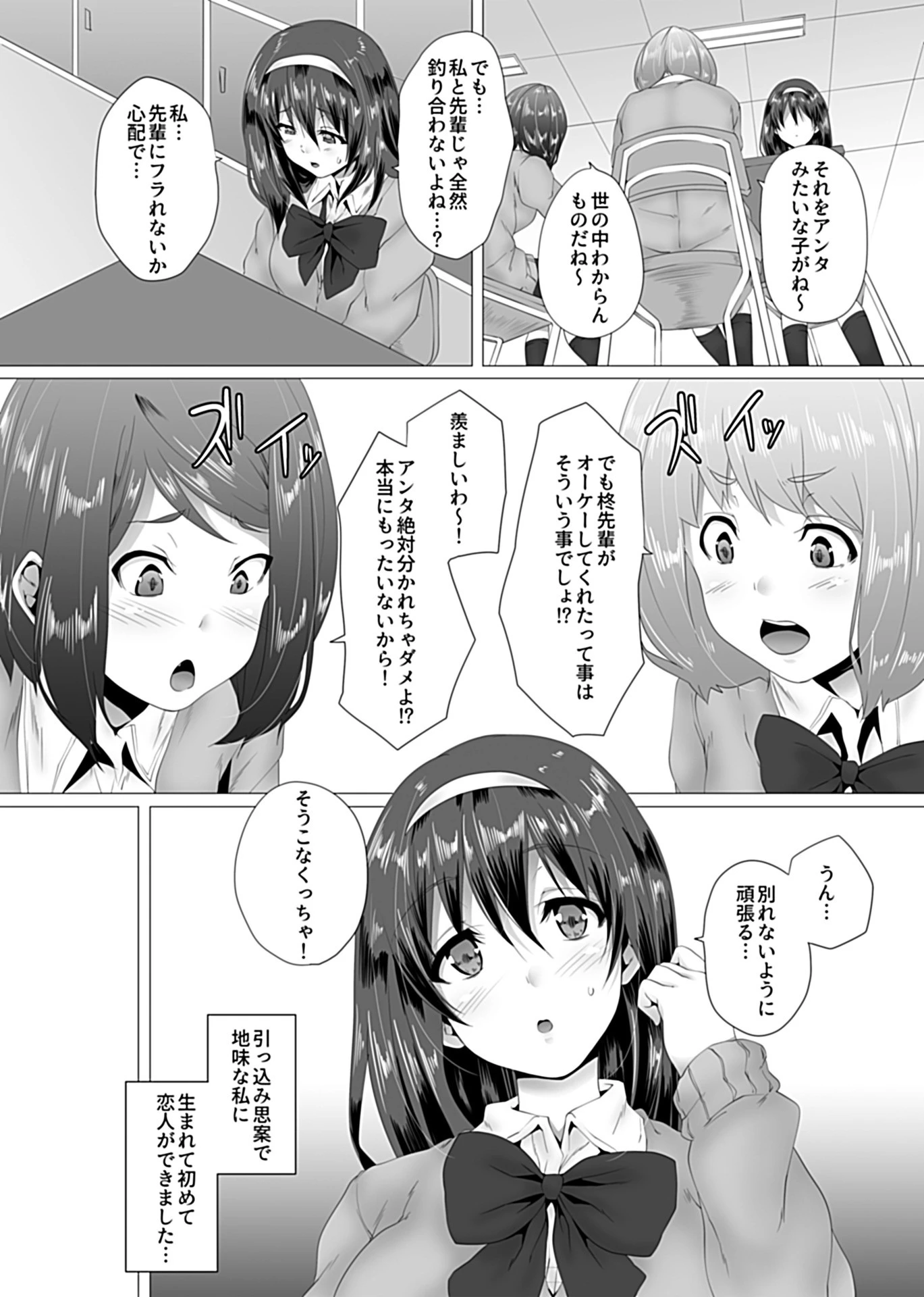 断れない娘。〜彼氏の命令には絶対服従〜 4ページ