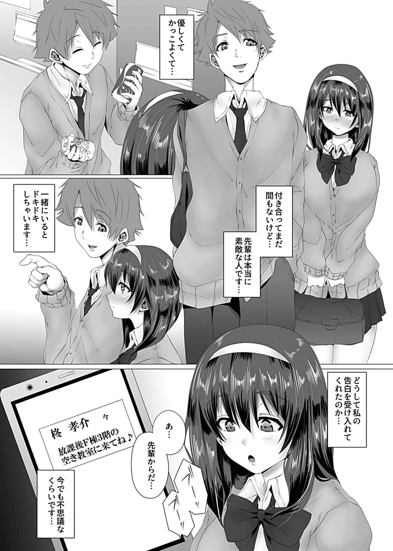 断れない娘。〜彼氏の命令には絶対服従〜 5ページ