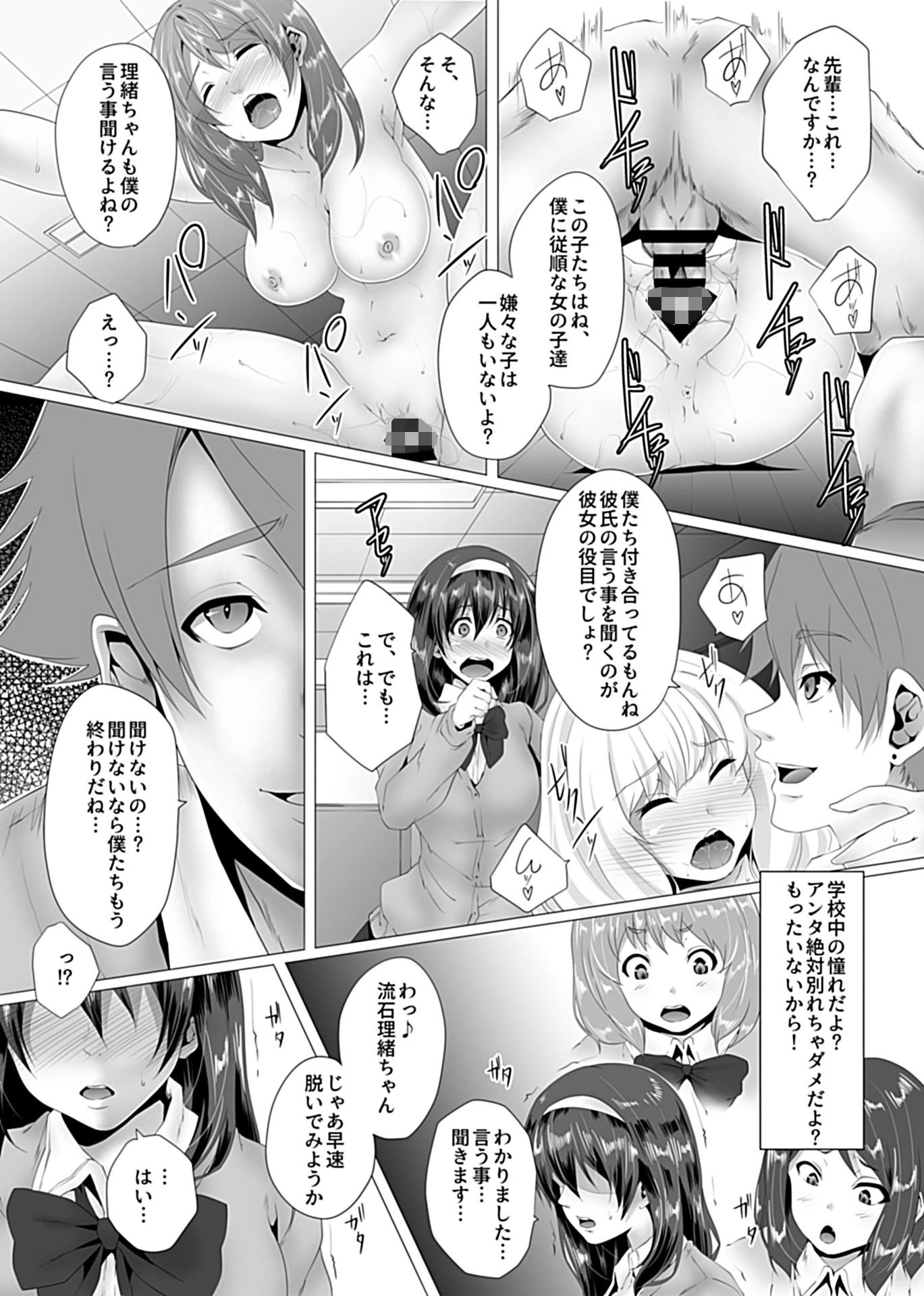 断れない娘。〜彼氏の命令には絶対服従〜 7ページ