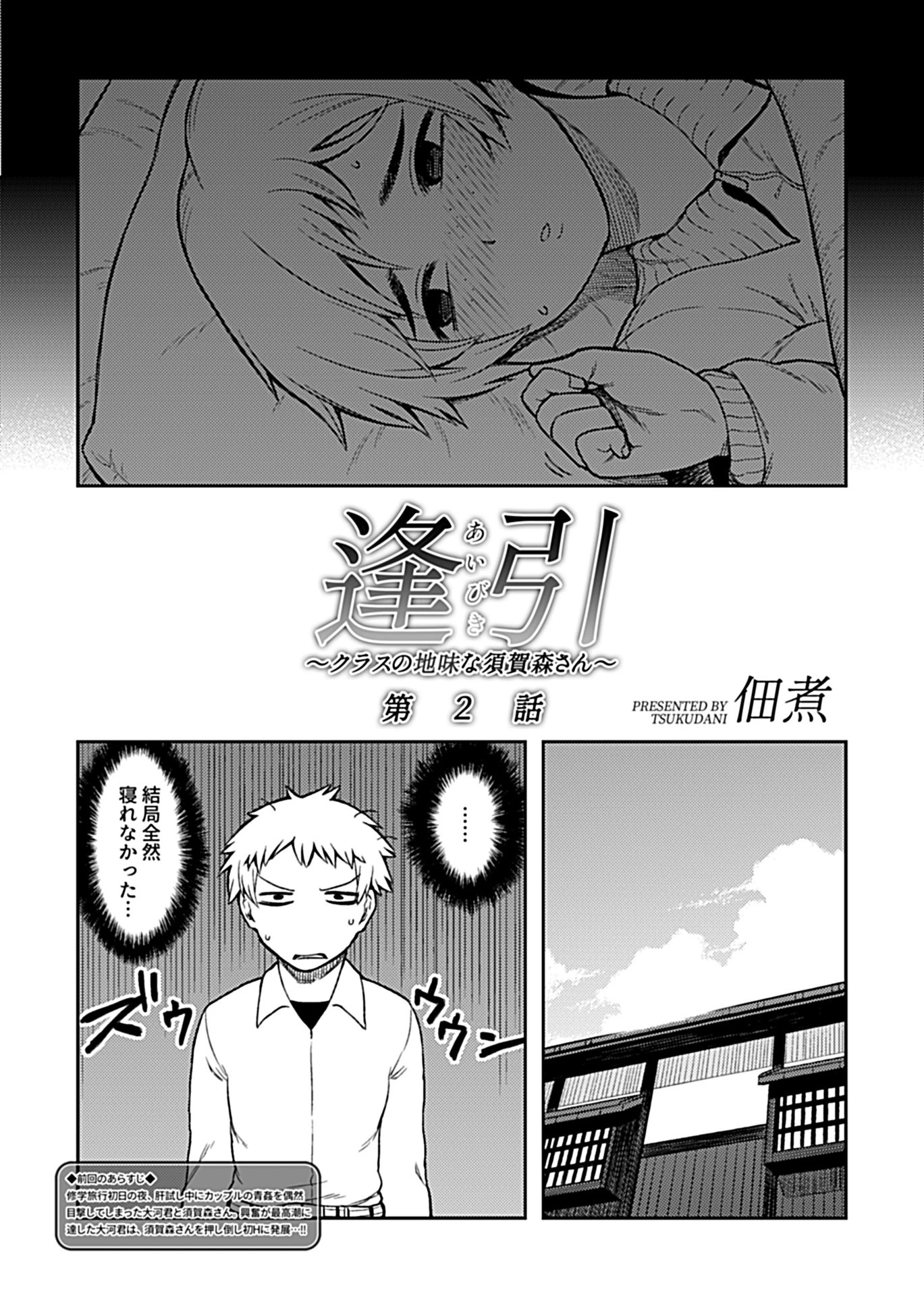 COMIC GEE vol.2 16ページ