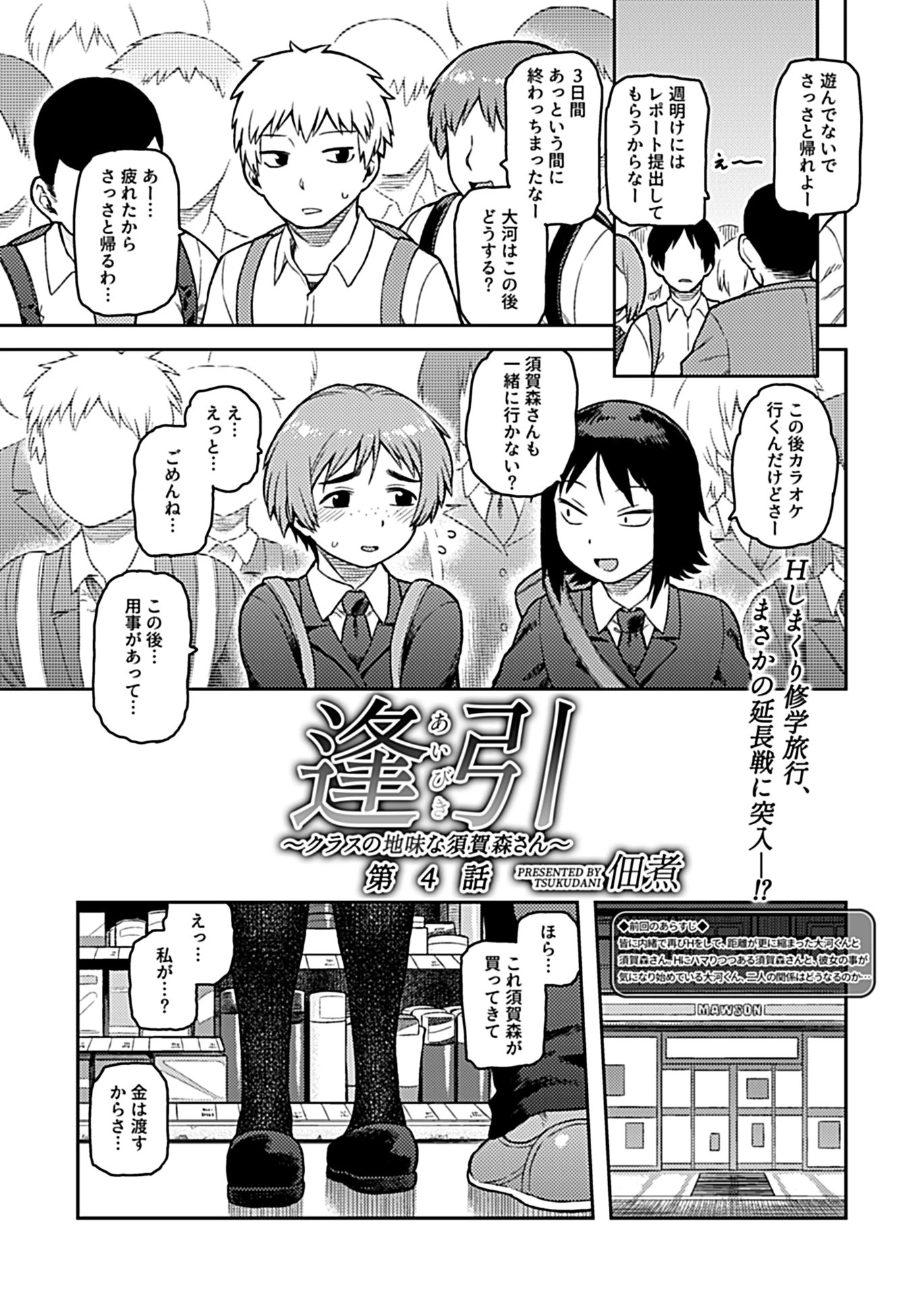 COMIC GEE vol.4 19ページ