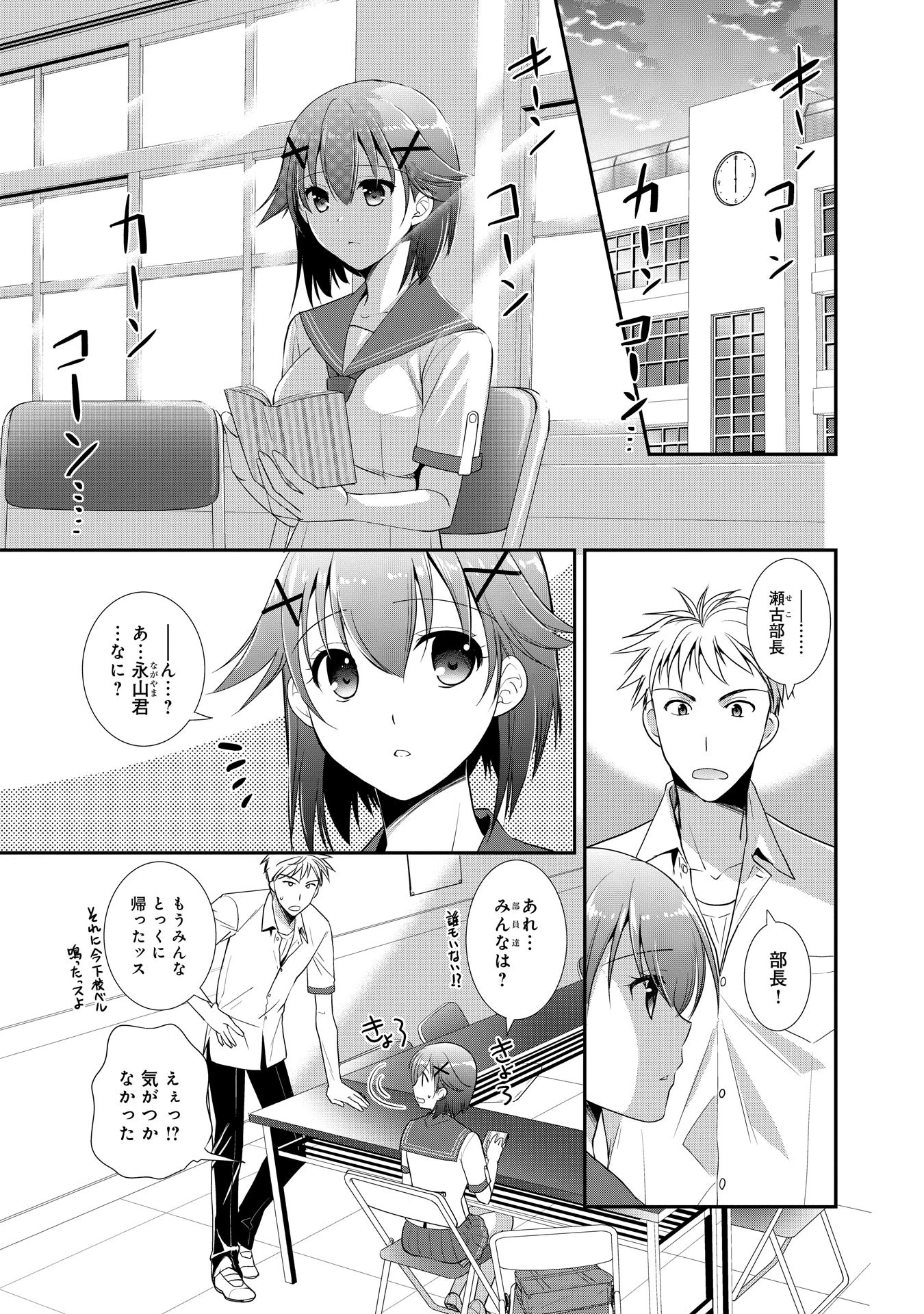 裸エプロン先輩！（単話） 5ページ