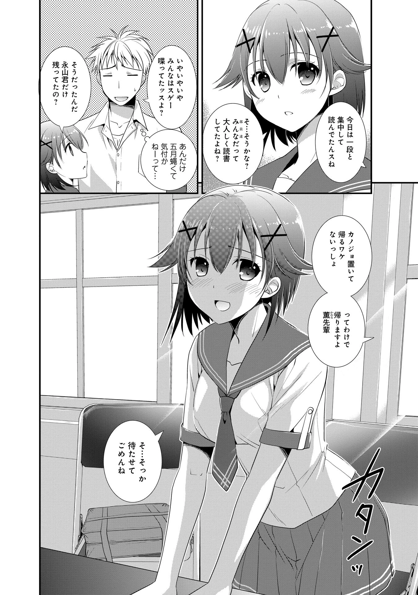 裸エプロン先輩！（単話） 6ページ