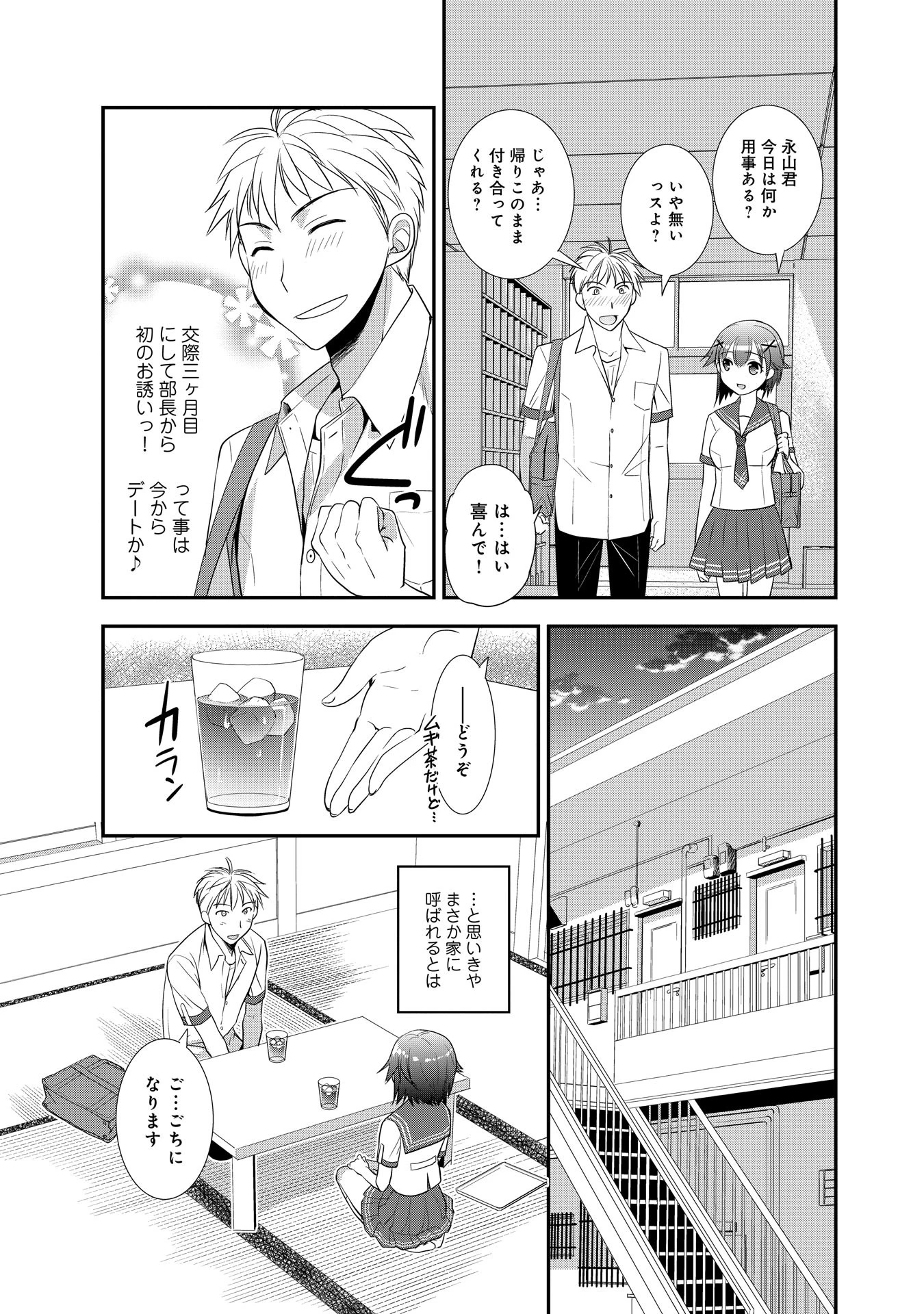 裸エプロン先輩！（単話） 7ページ