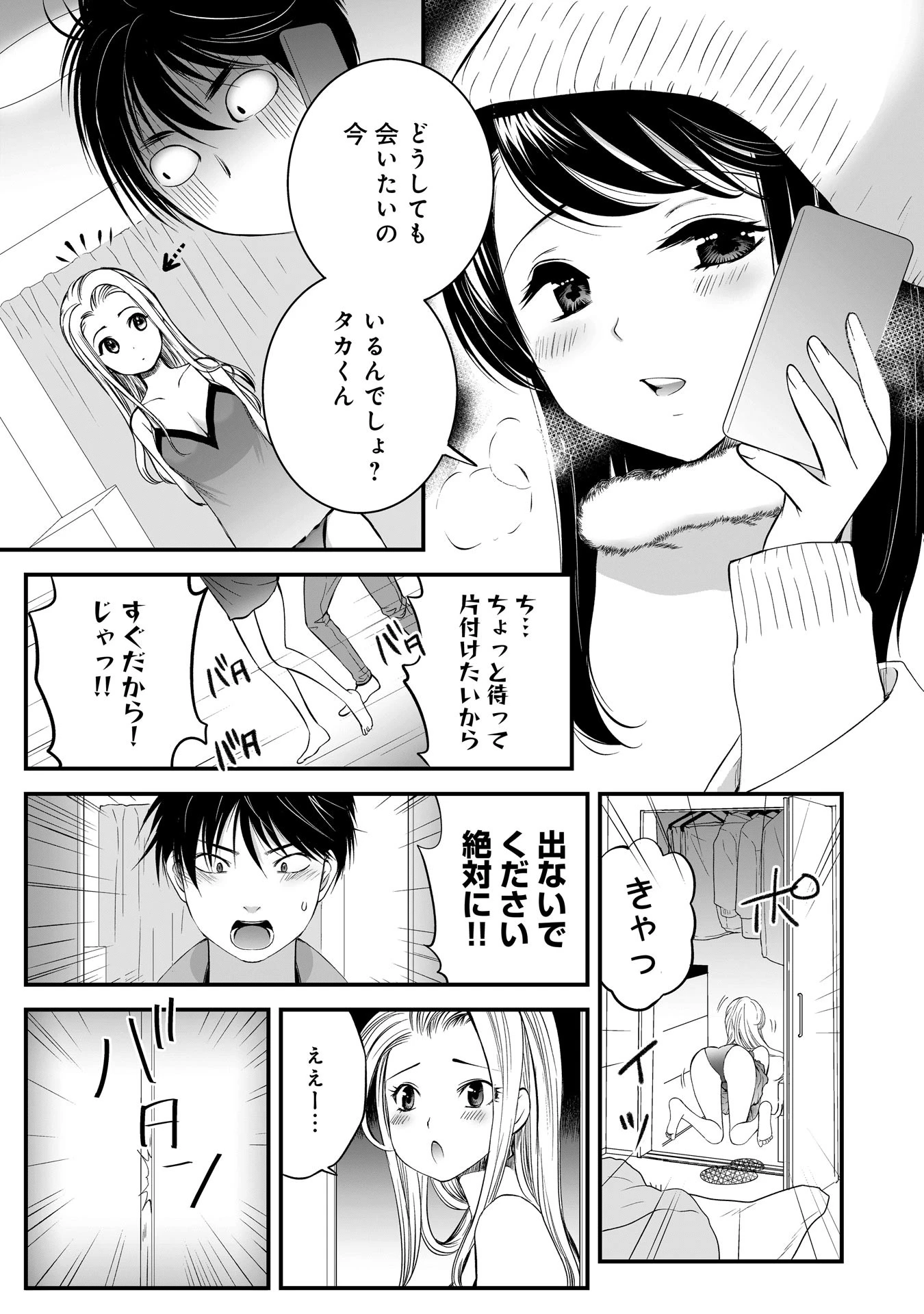 ハジメテ彼女とHな隣のお姉さん 2 3ページ