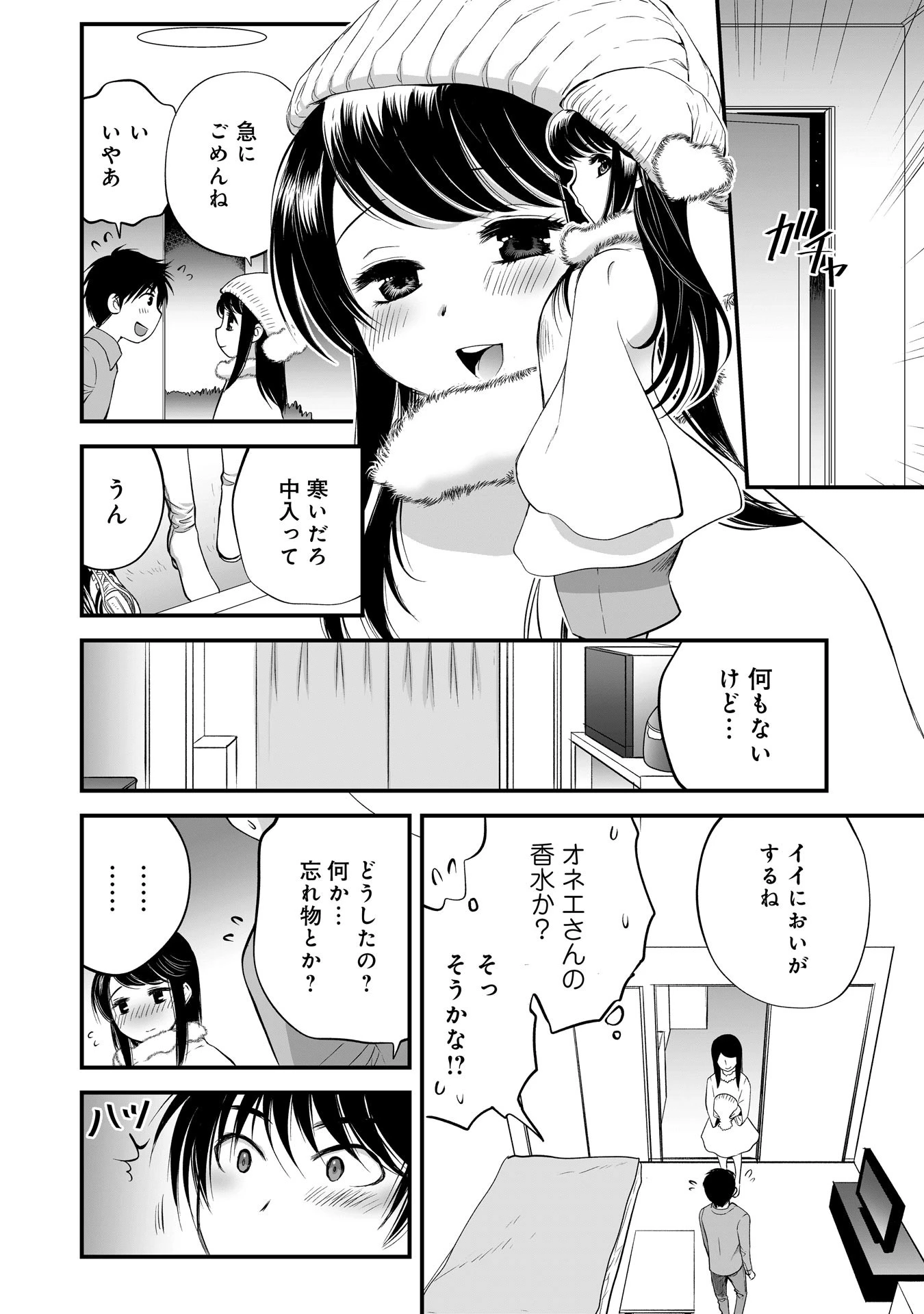 ハジメテ彼女とHな隣のお姉さん 2 4ページ