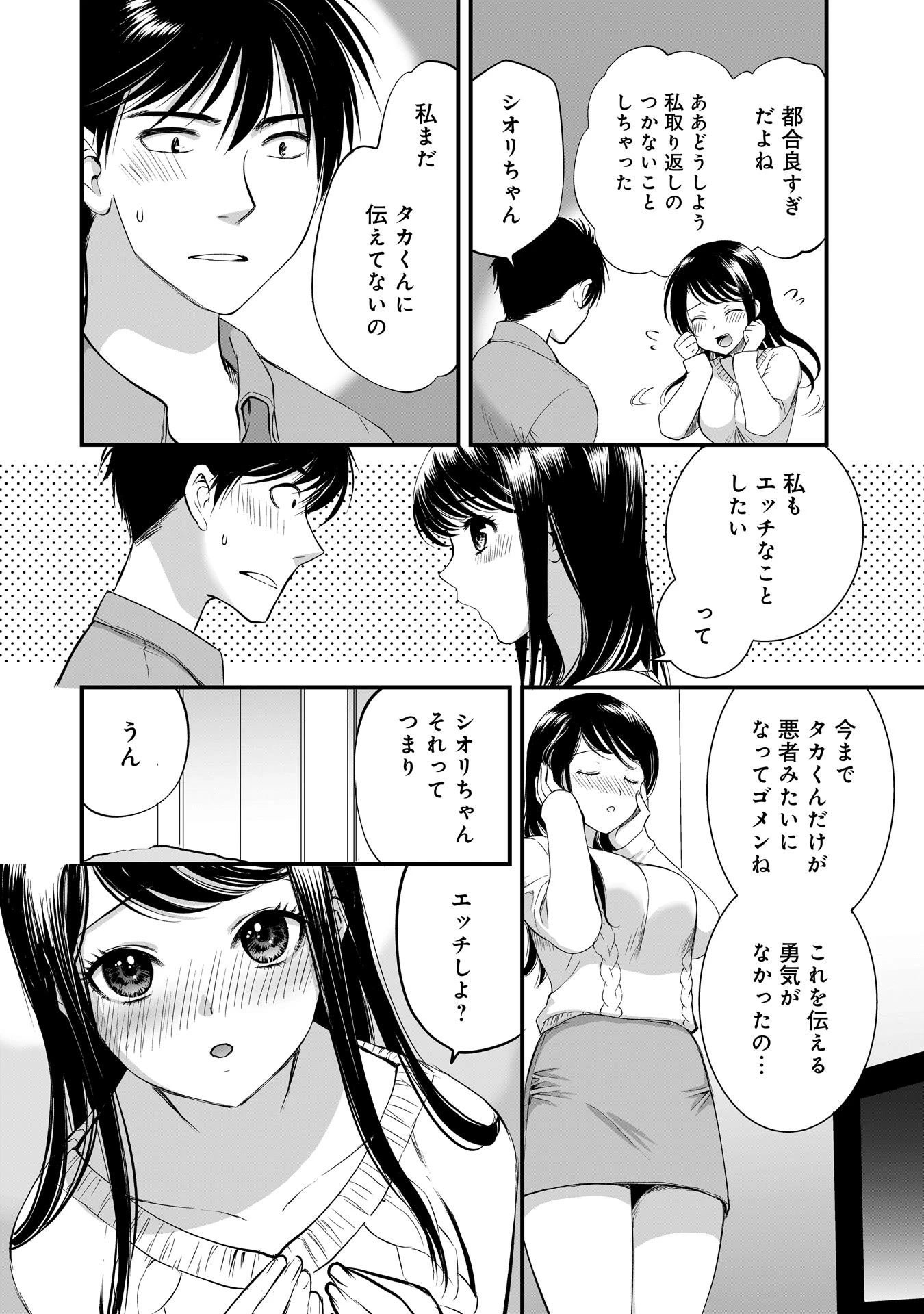 ハジメテ彼女とHな隣のお姉さん 2 6ページ