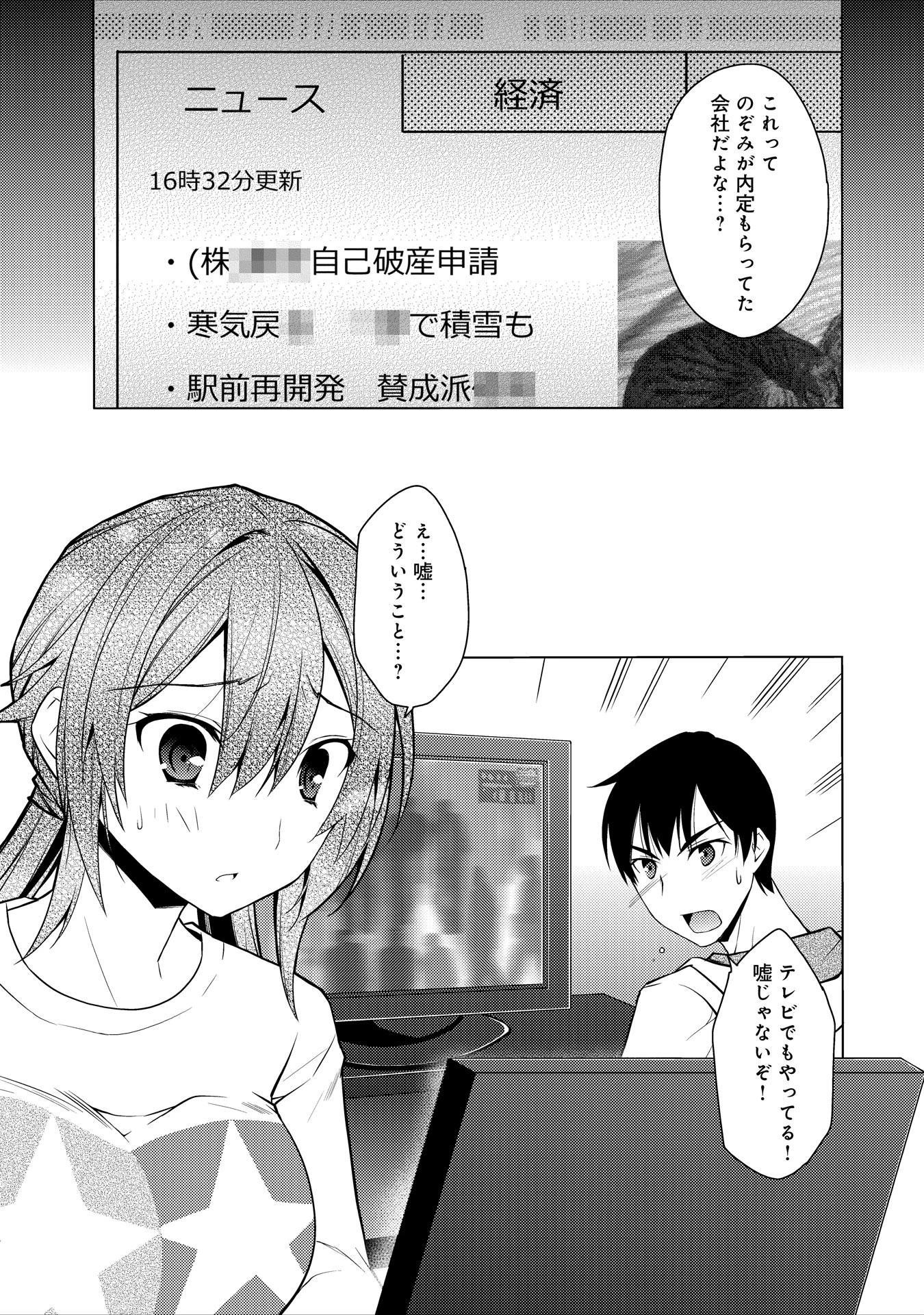 そんなにいっぱい吸っちゃだめっ(単話) 3ページ