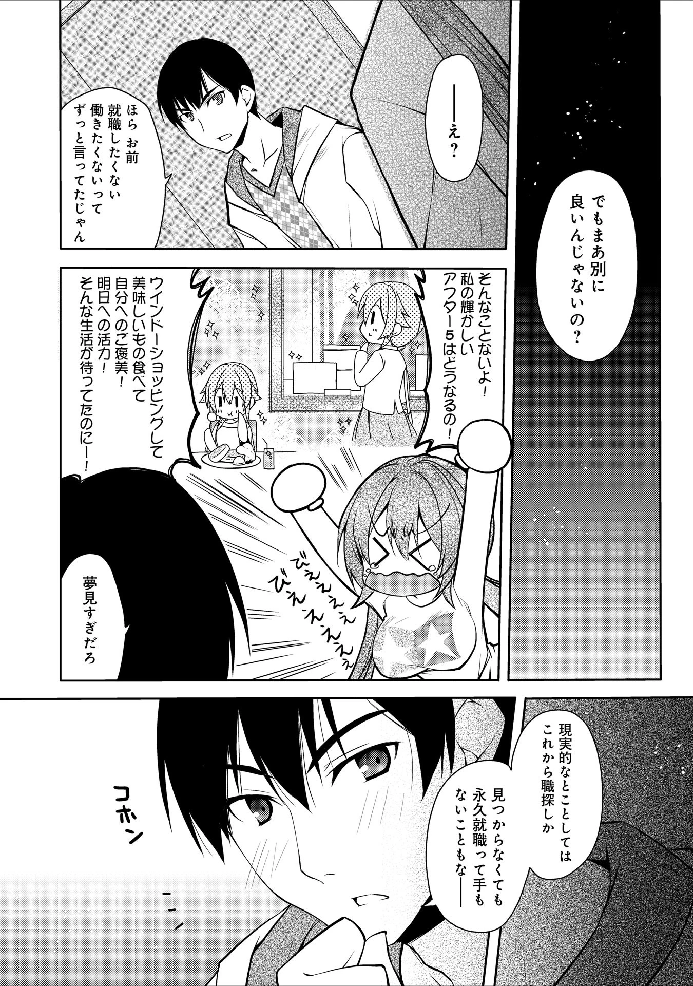 そんなにいっぱい吸っちゃだめっ(単話) 4ページ