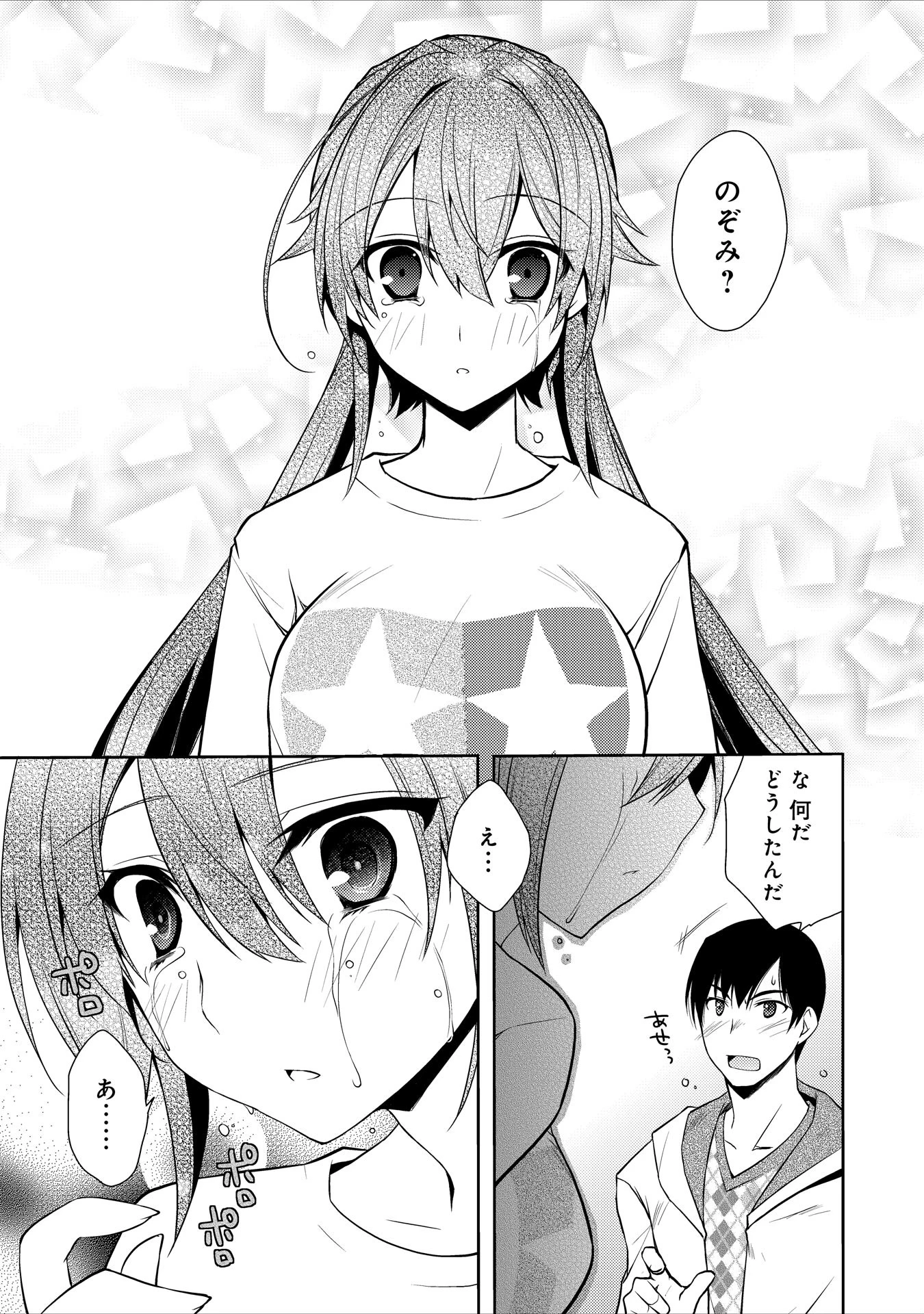 そんなにいっぱい吸っちゃだめっ(単話) 5ページ