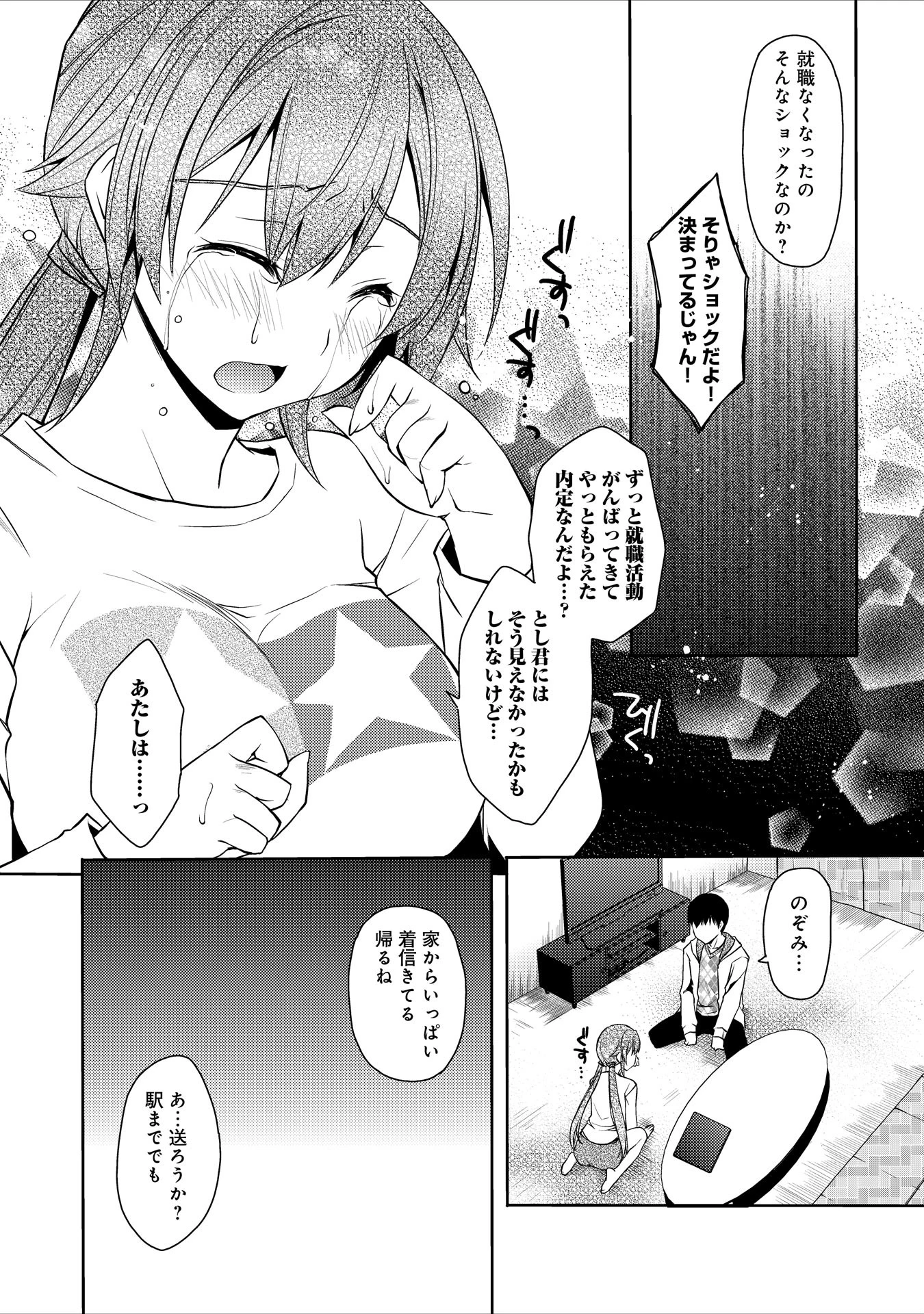 そんなにいっぱい吸っちゃだめっ(単話) 6ページ
