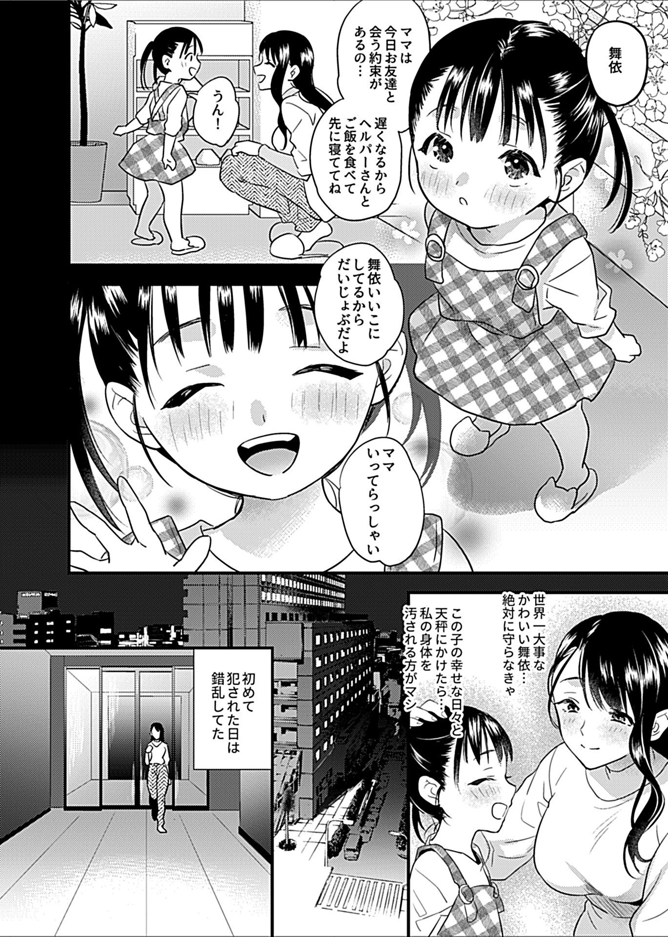 COMIC GEE vol.5 8ページ