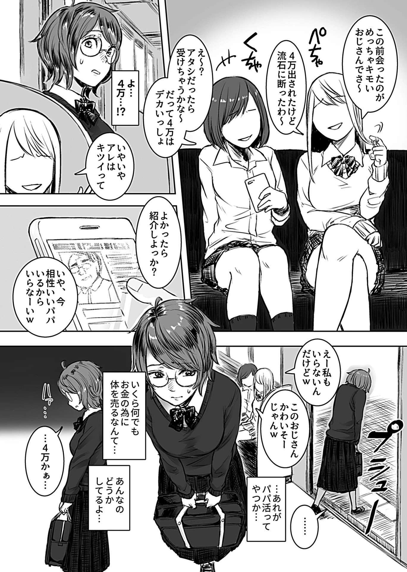 COMIC GEE vol.5 32ページ