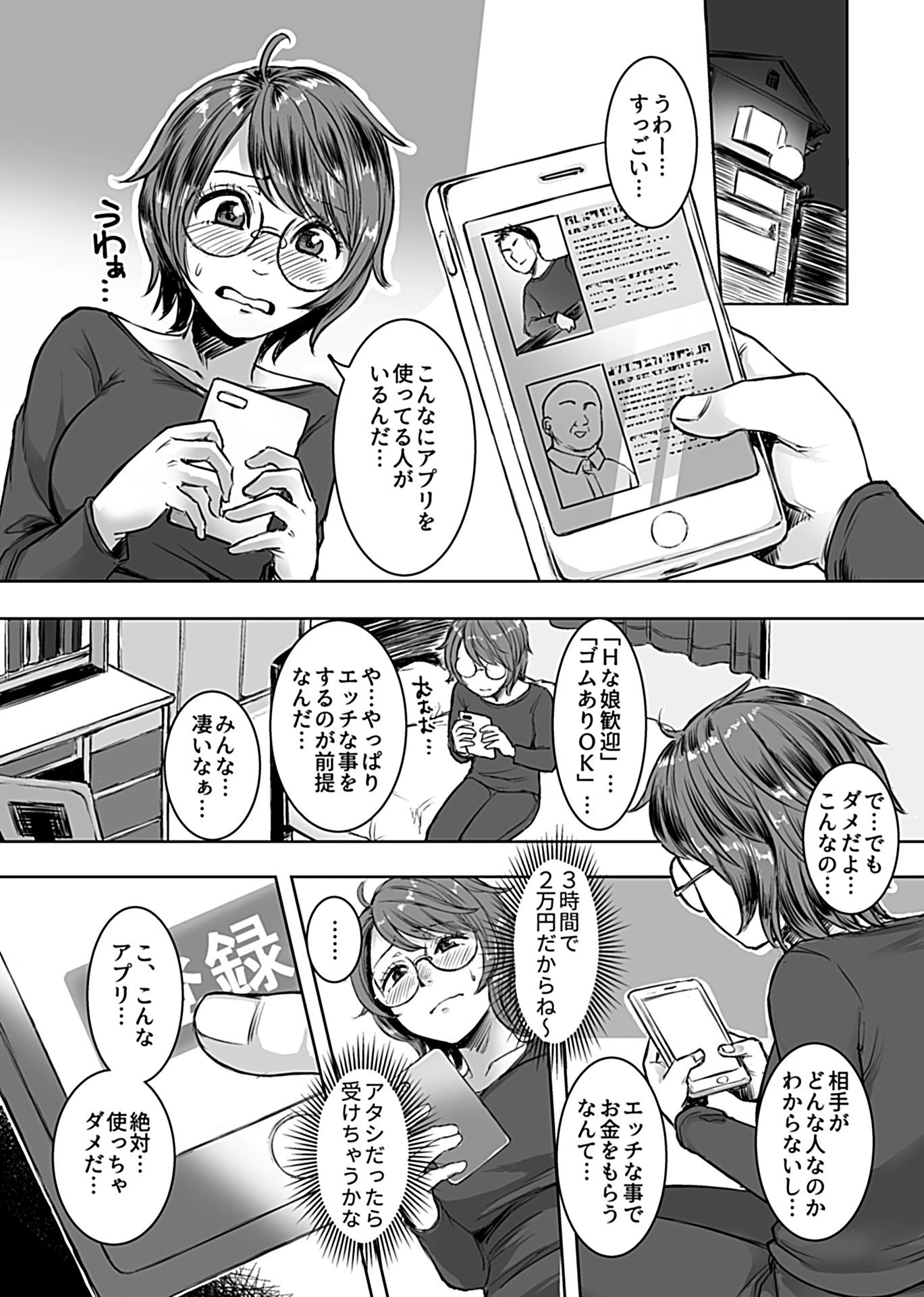 COMIC GEE vol.5 33ページ