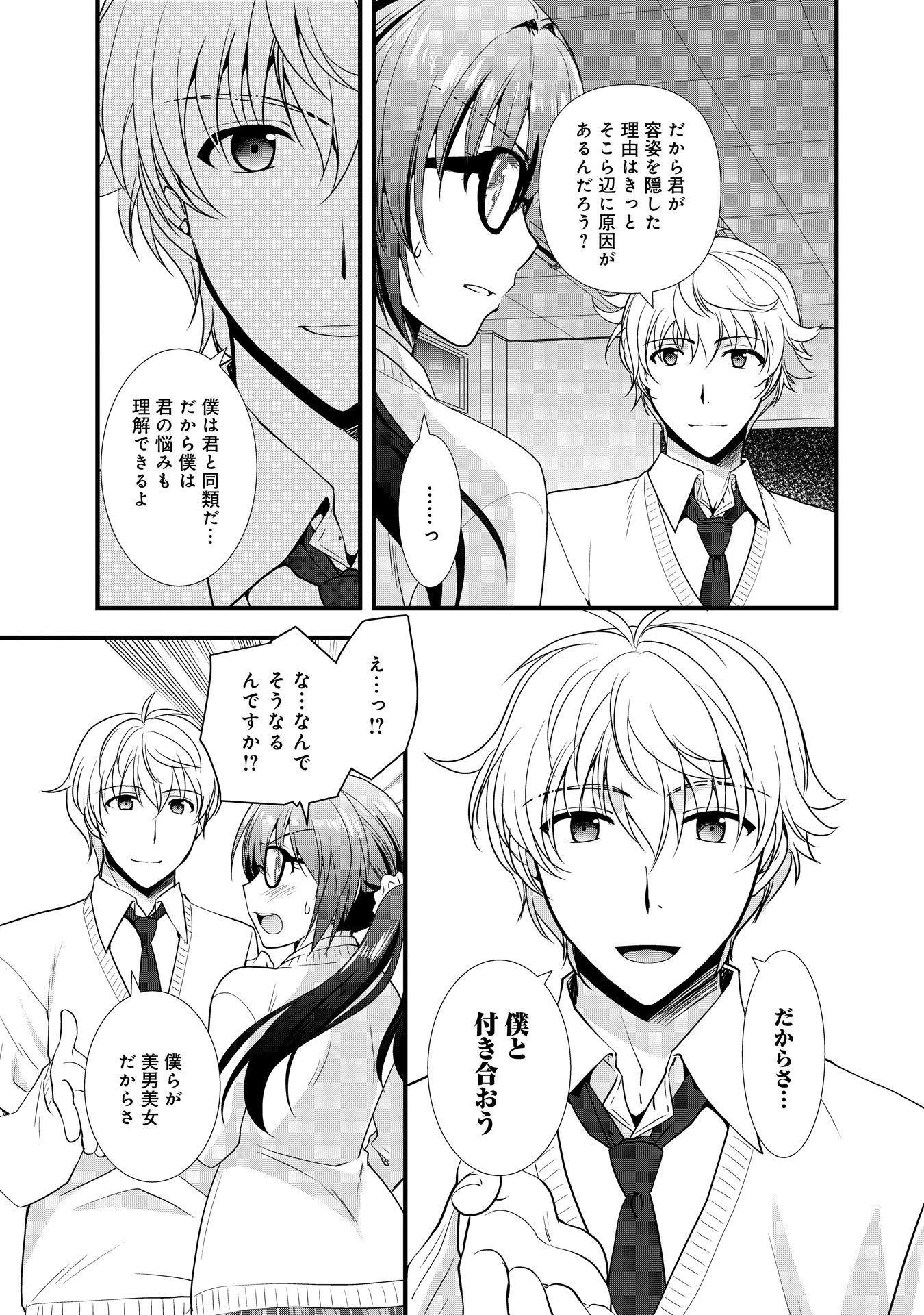 彼女はヒロインのような幼なじみ 3 7ページ