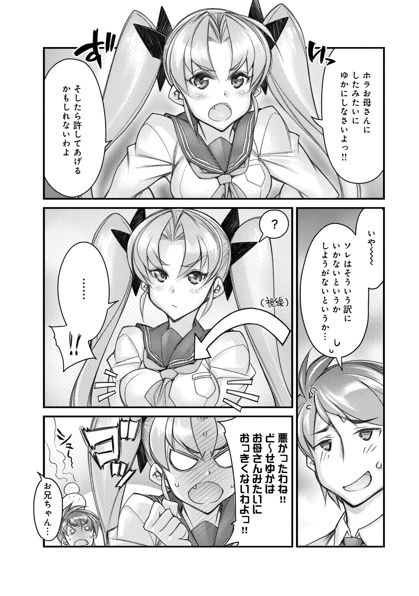 双子妹とトロトロえっち！ 6 5ページ