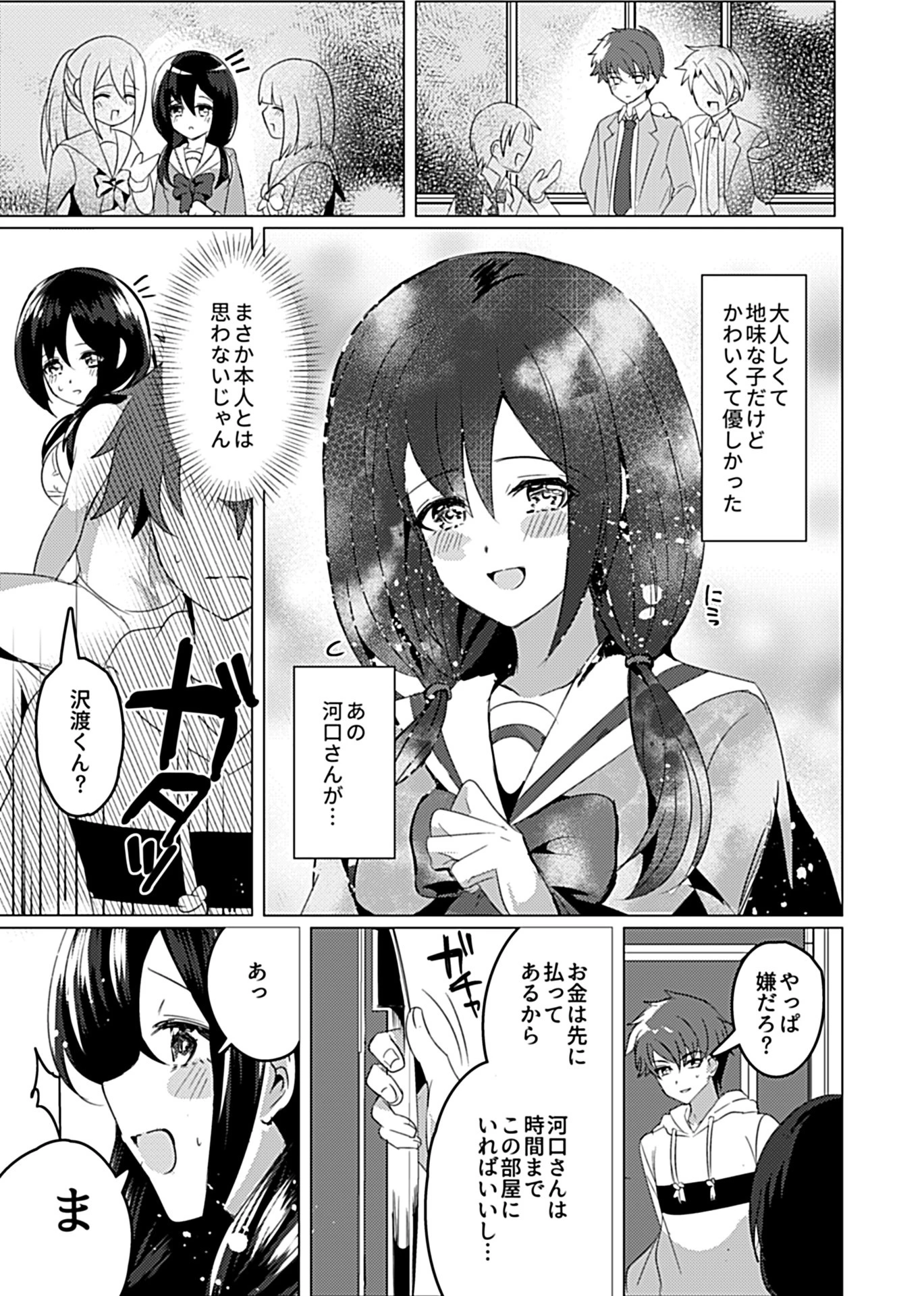 セーシュンフーゾク〜初恋のあの娘は風俗嬢〜（単話） 5ページ