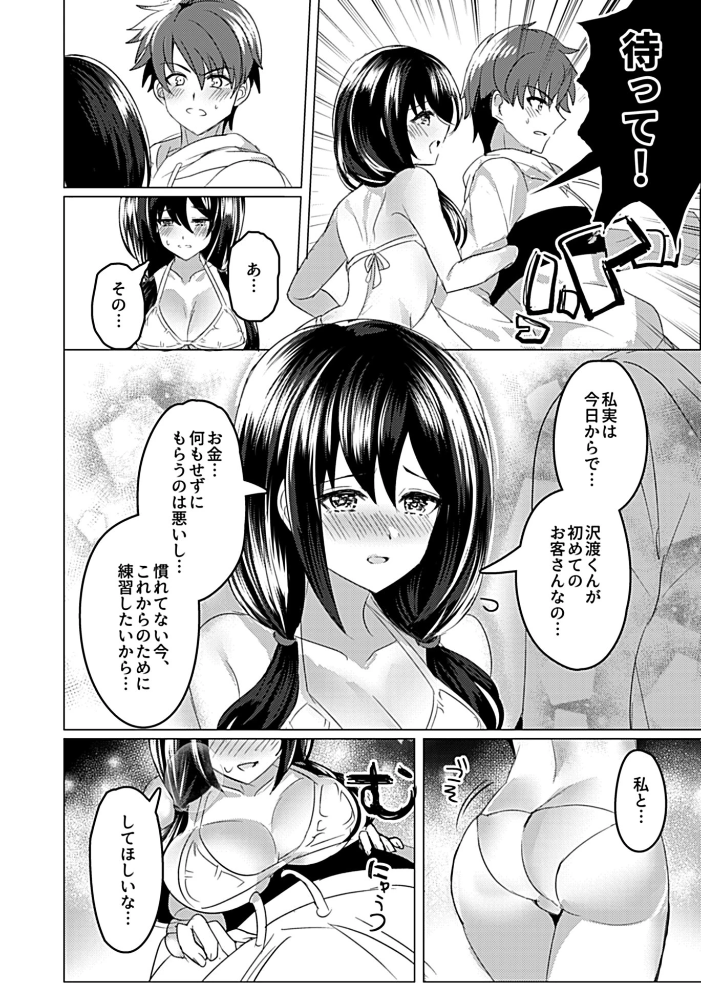 セーシュンフーゾク〜初恋のあの娘は風俗嬢〜（単話） 6ページ