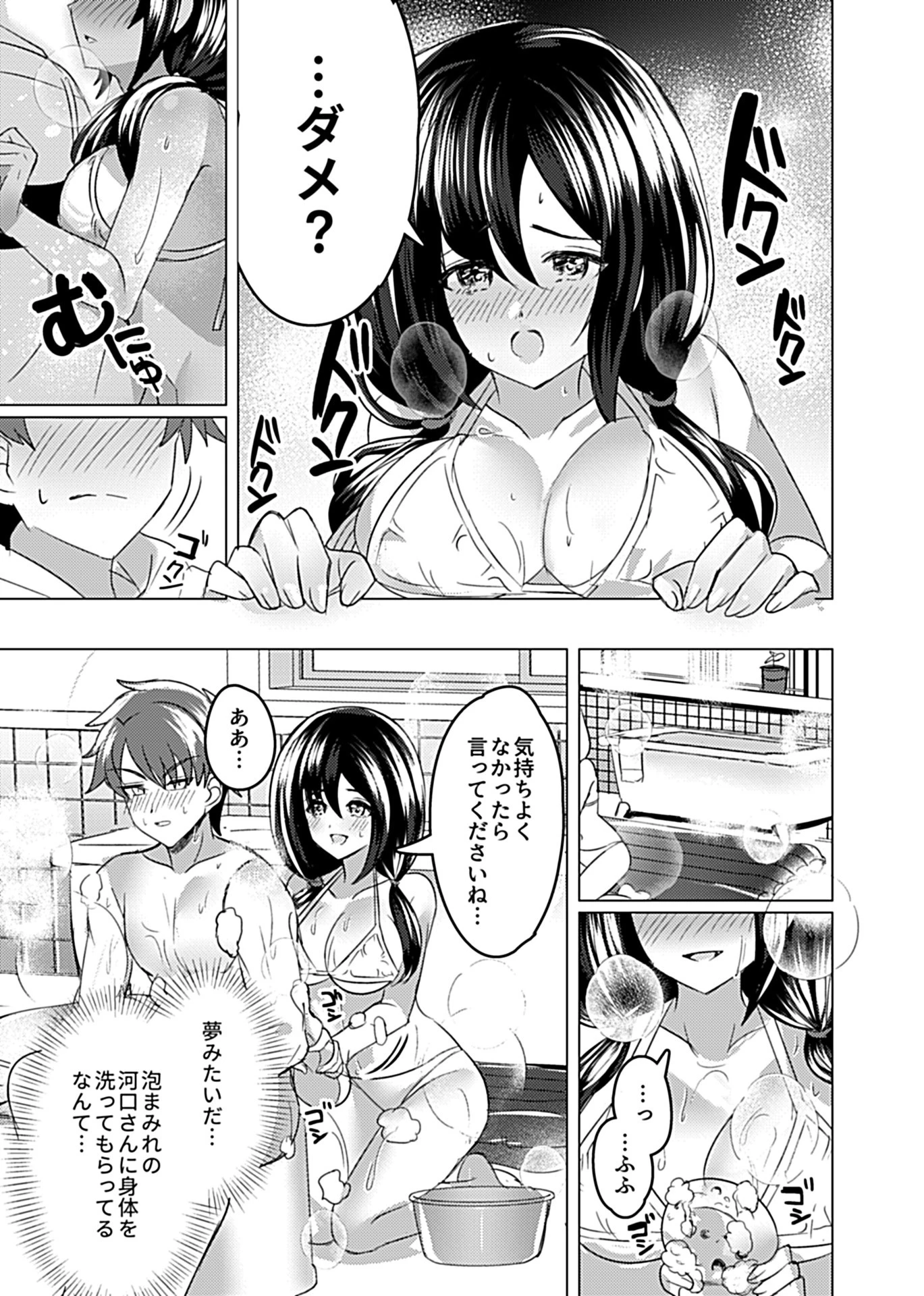 セーシュンフーゾク〜初恋のあの娘は風俗嬢〜（単話） 7ページ