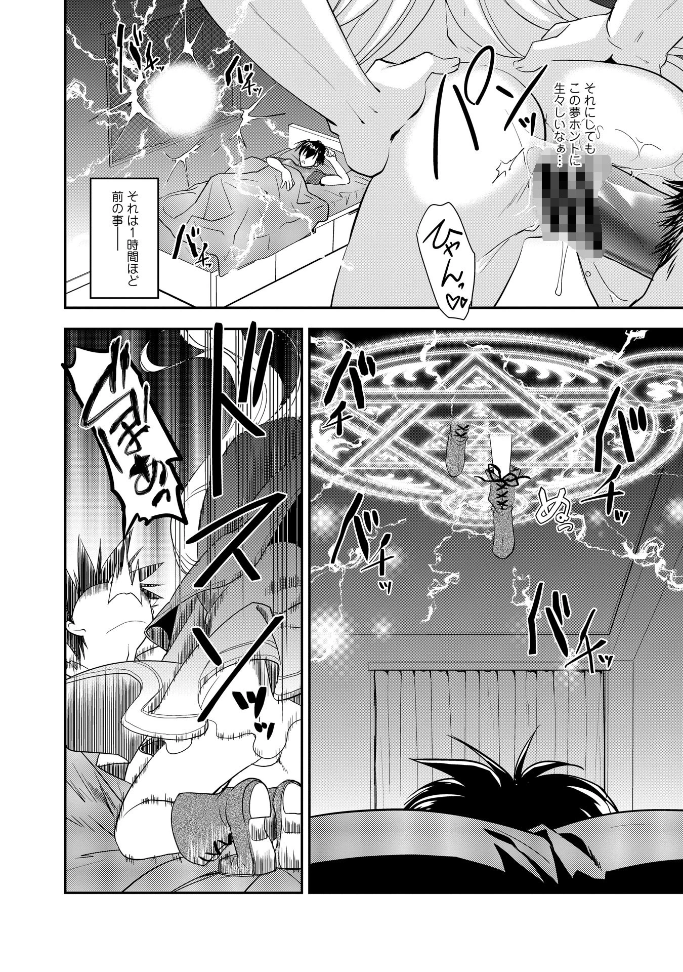 異世界から来た僕の嫁！？【合冊版】 4ページ