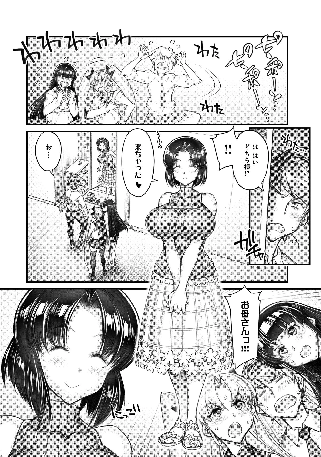 双子妹とトロトロえっち！【合冊版】 4ページ