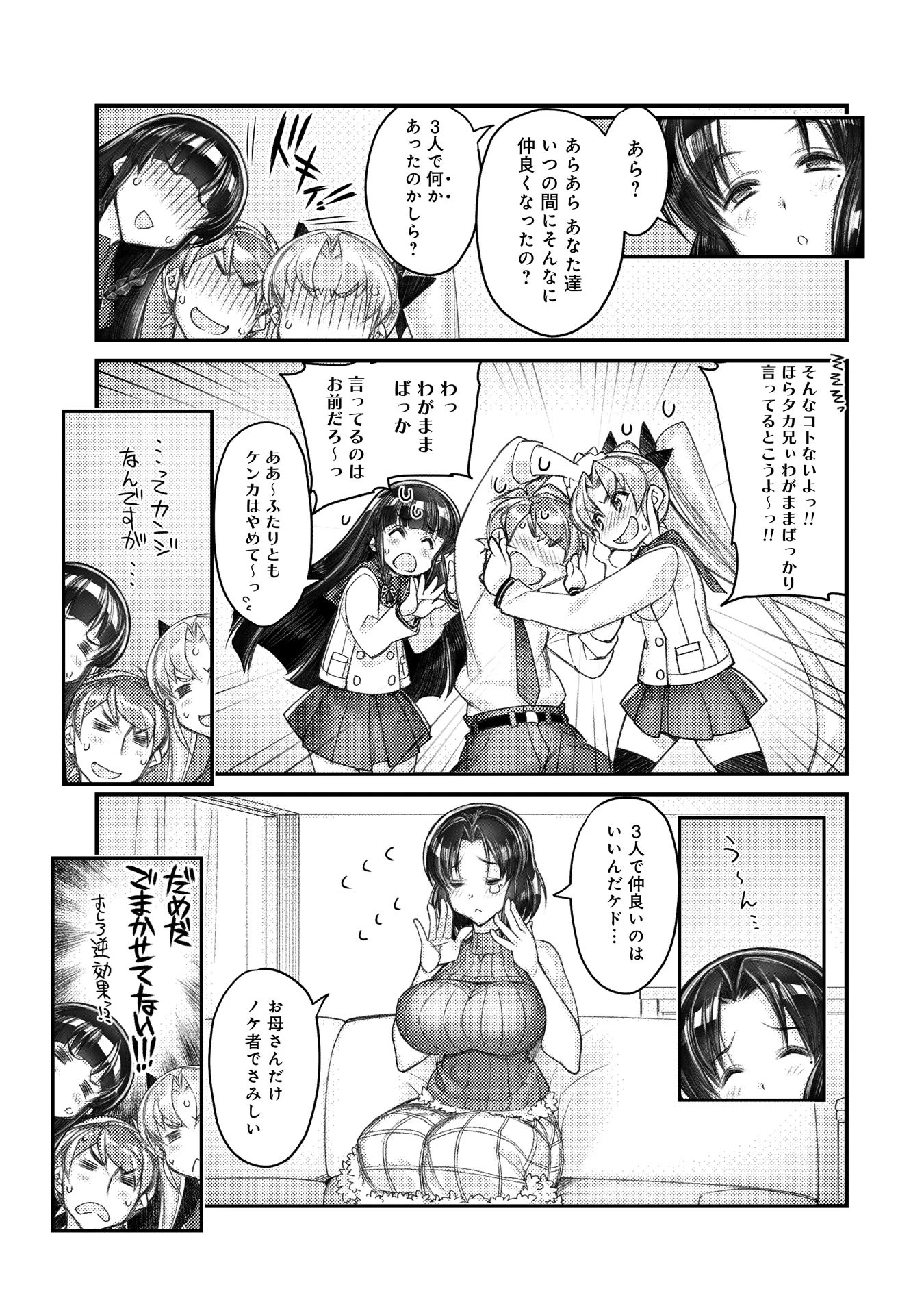 双子妹とトロトロえっち！【合冊版】 7ページ