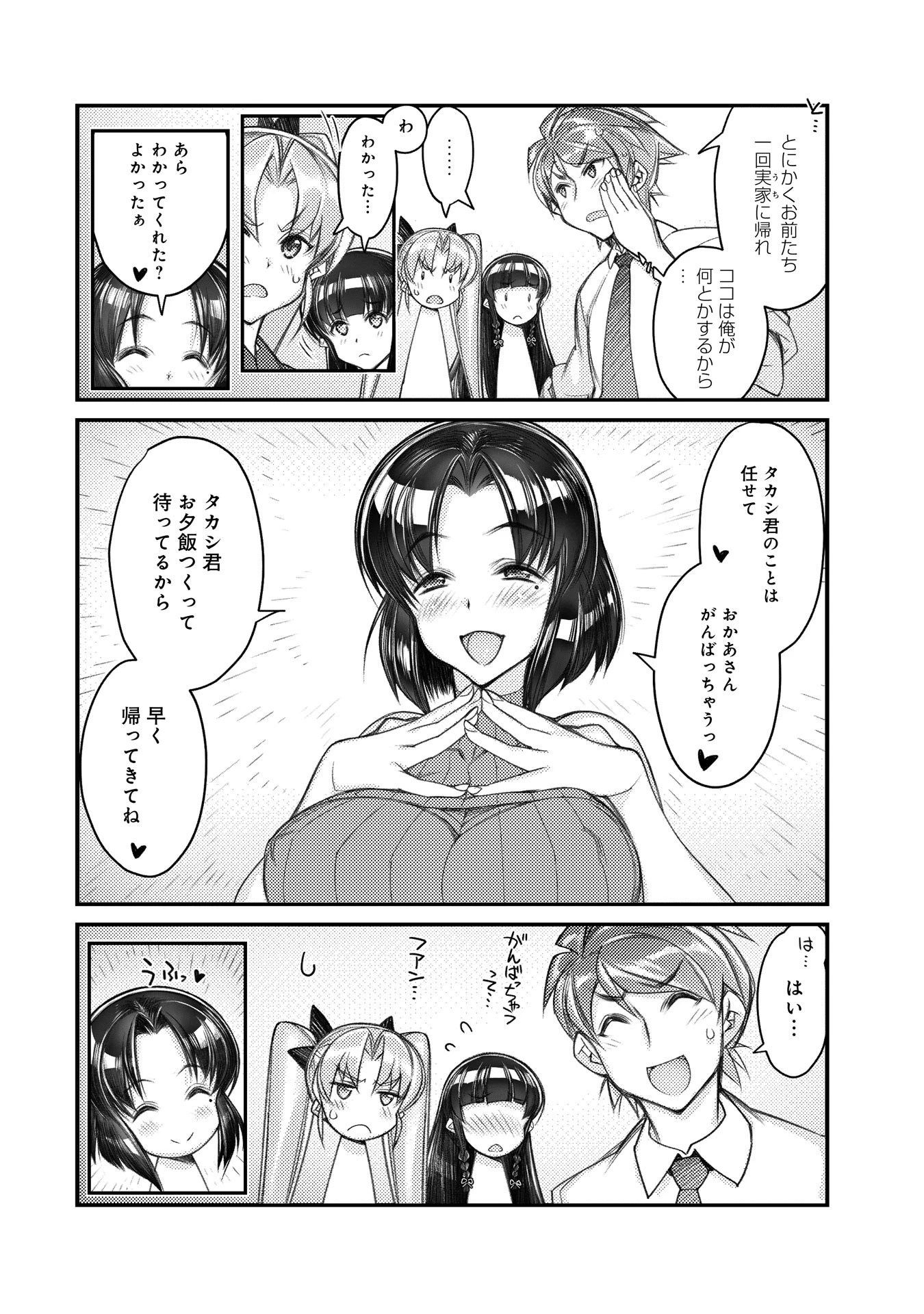 双子妹とトロトロえっち！【合冊版】 8ページ