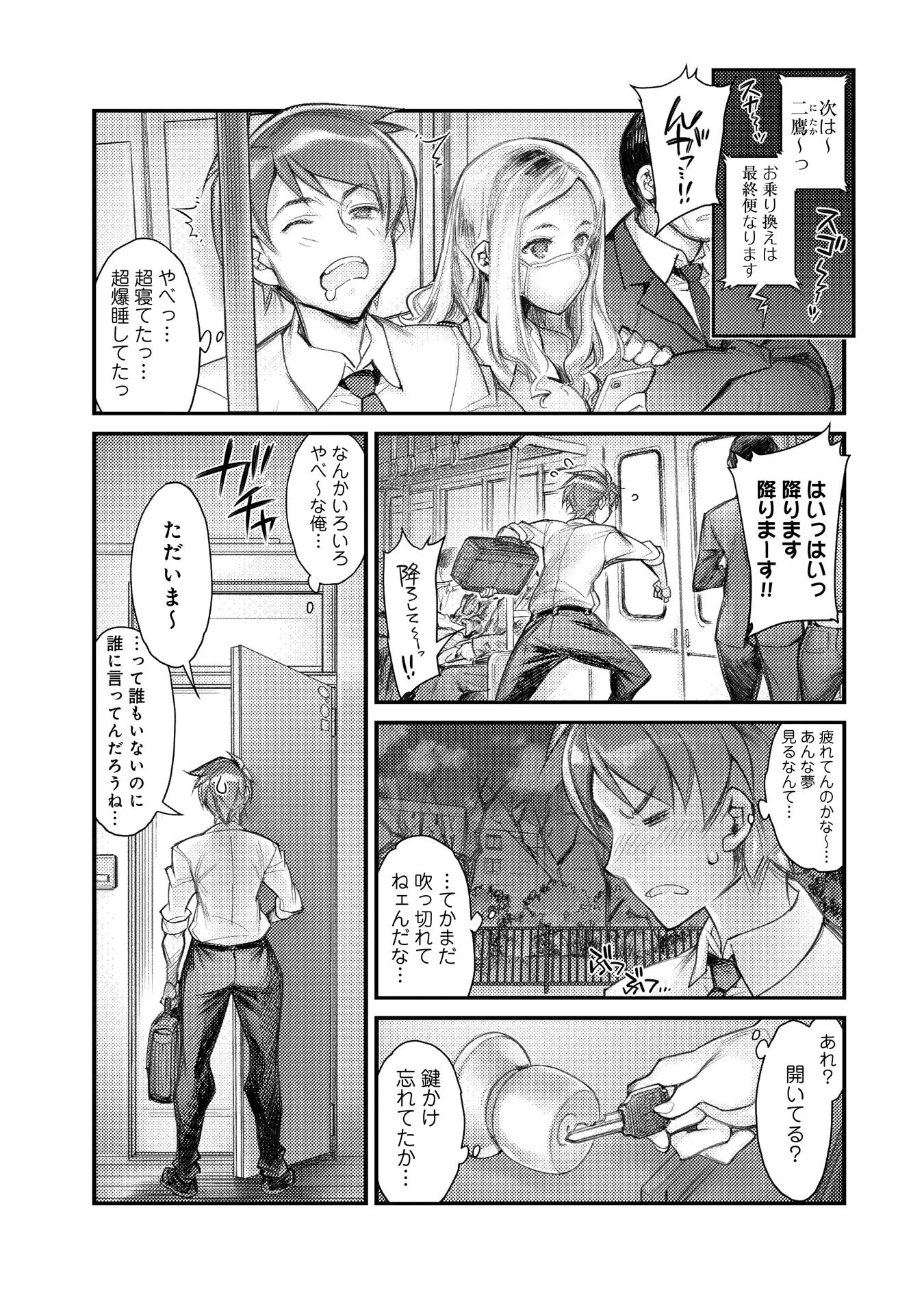 双子妹とトロトロえっち！【完全版】 5ページ