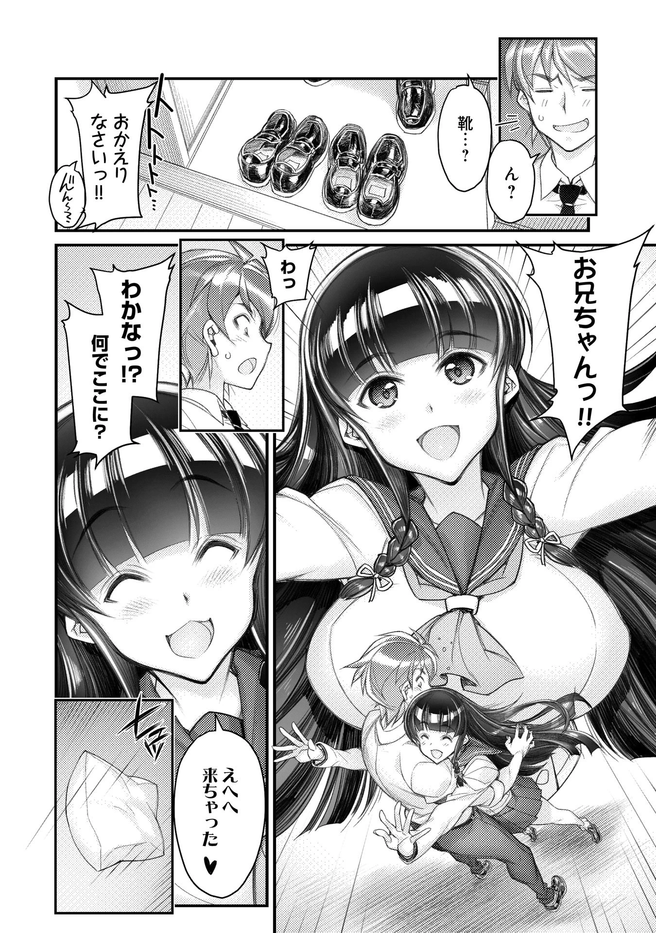 双子妹とトロトロえっち！【完全版】 6ページ