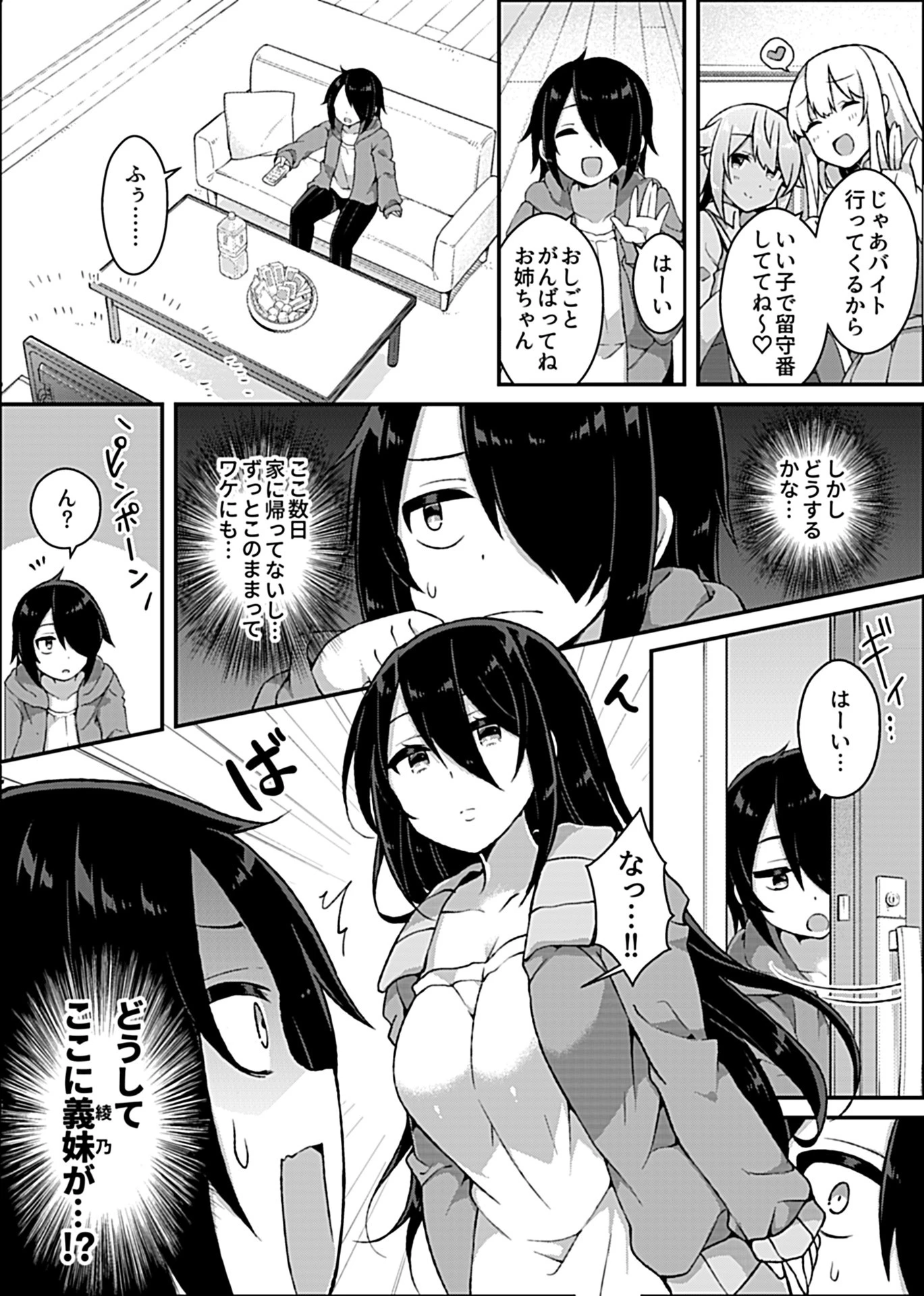 COMIC GEE vol.7 24ページ