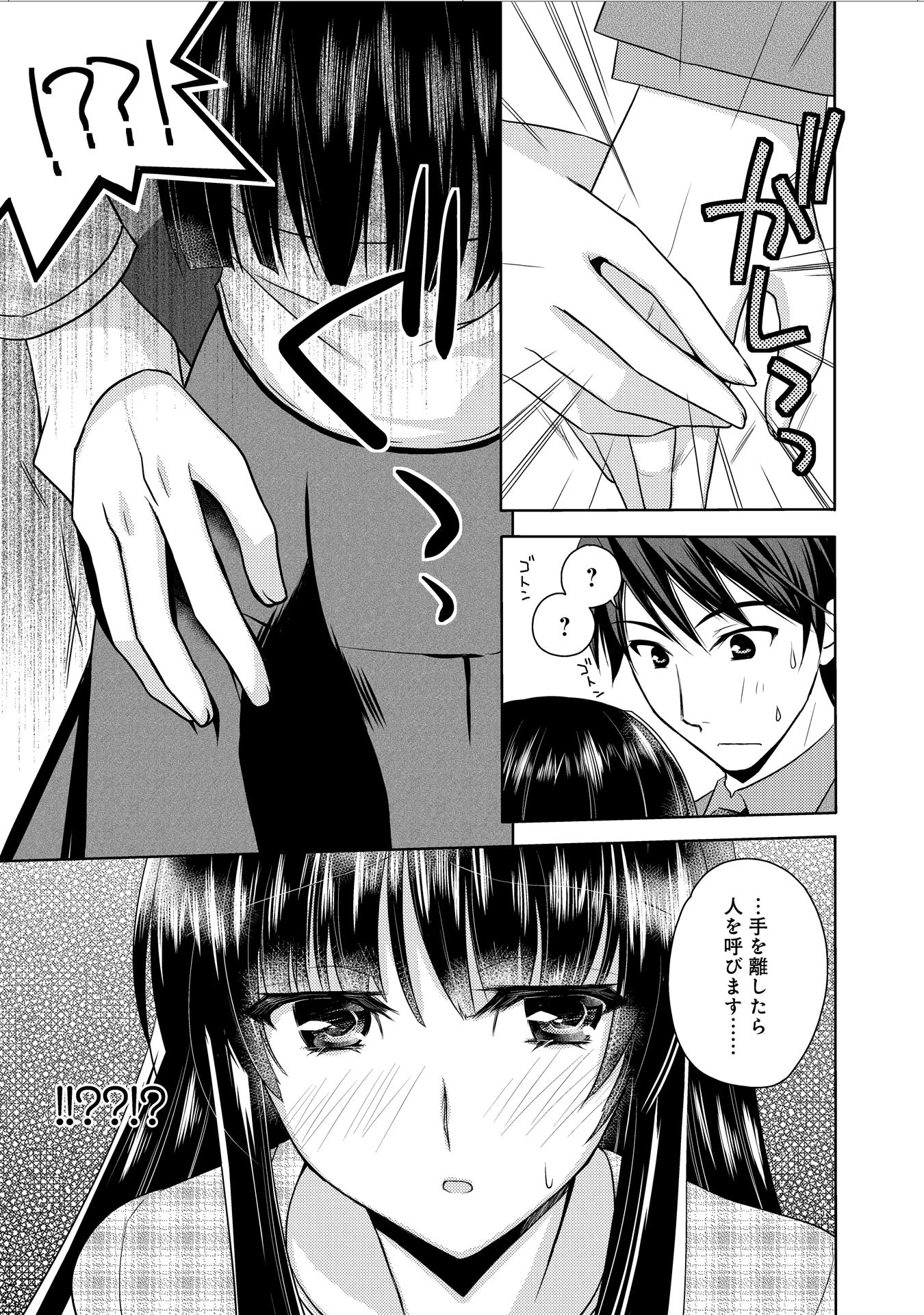 コンな彼女が欲しい! 17ページ