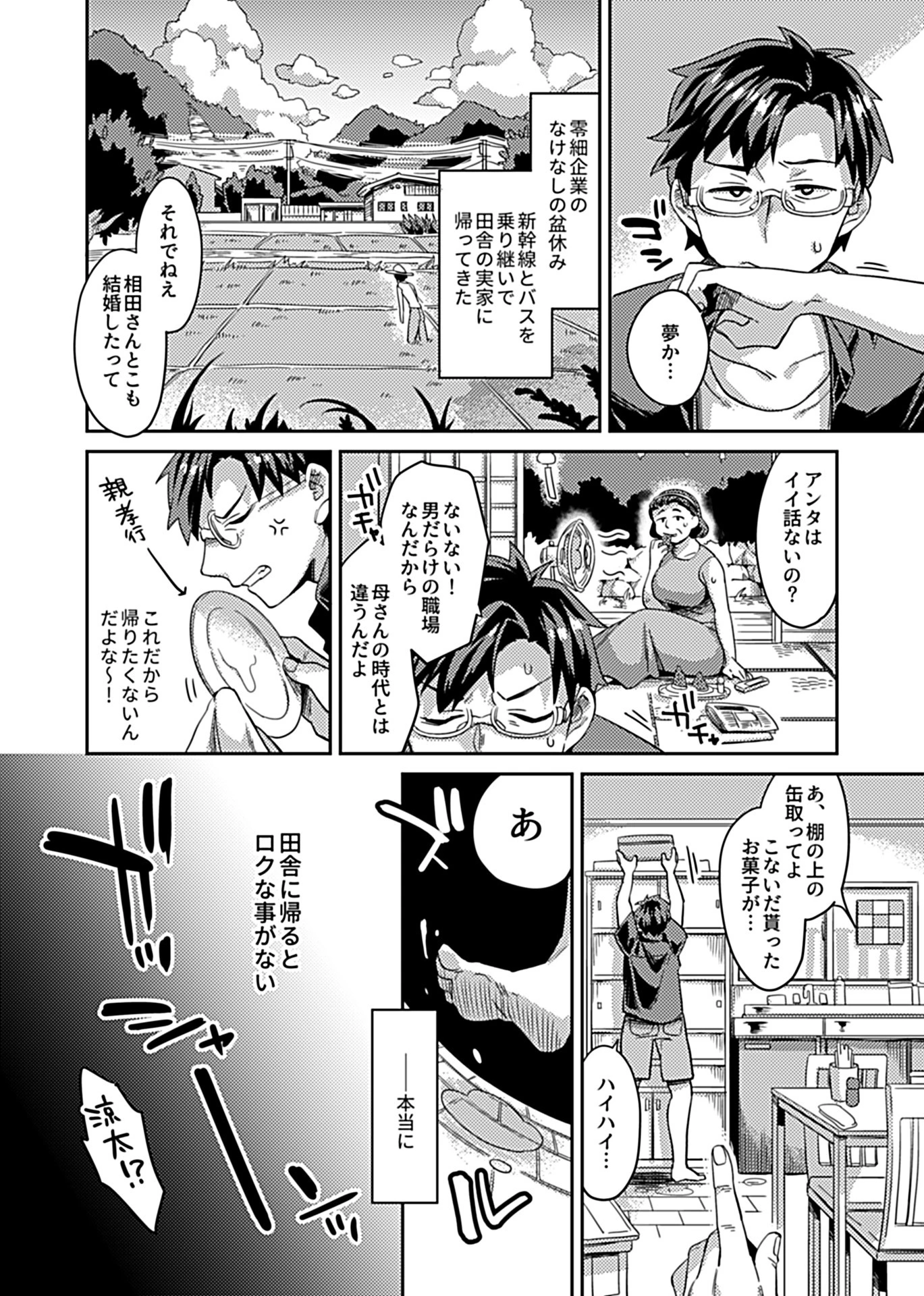 COMIC GEE vol.8 4ページ