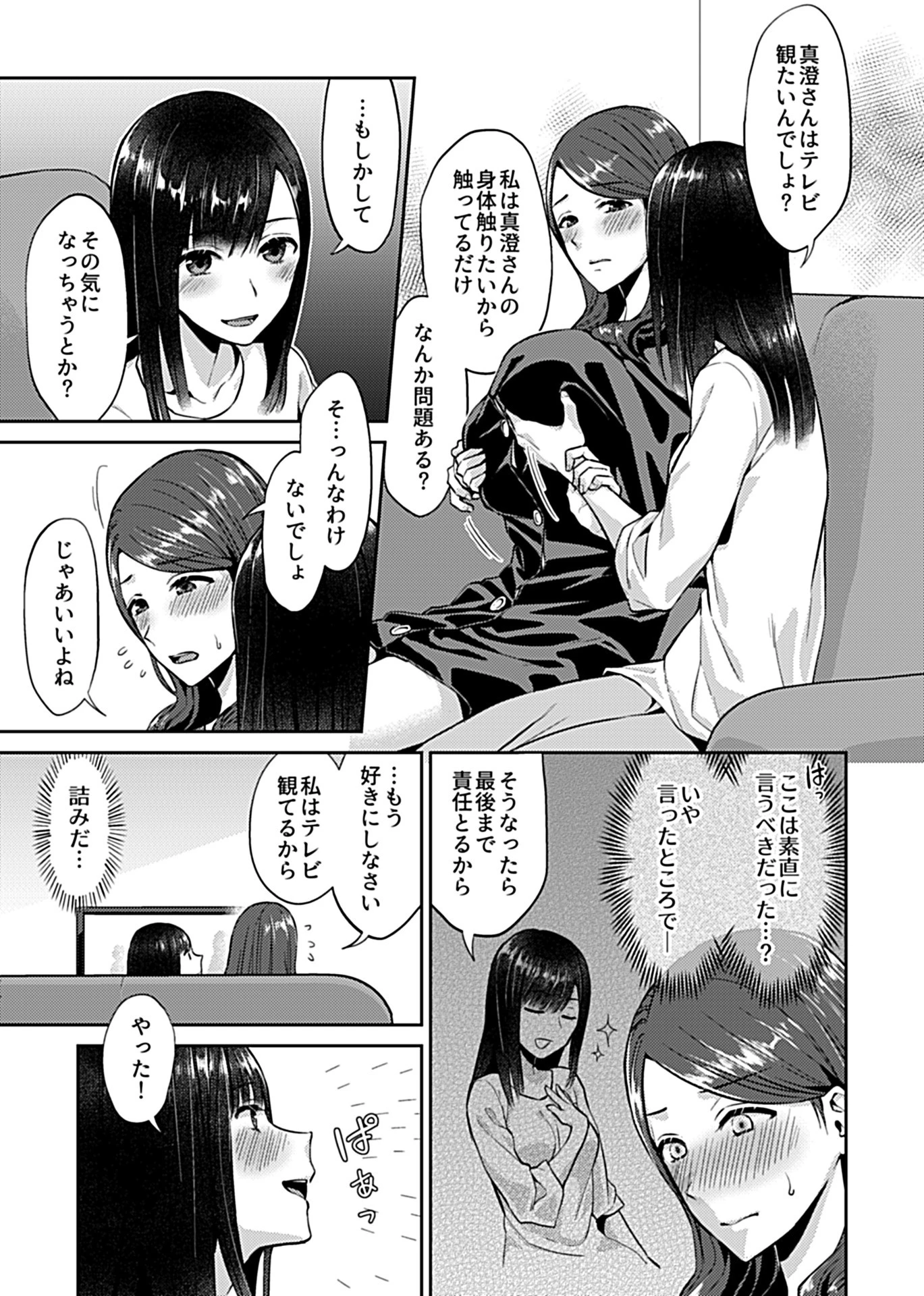 COMIC GEE vol.8 13ページ