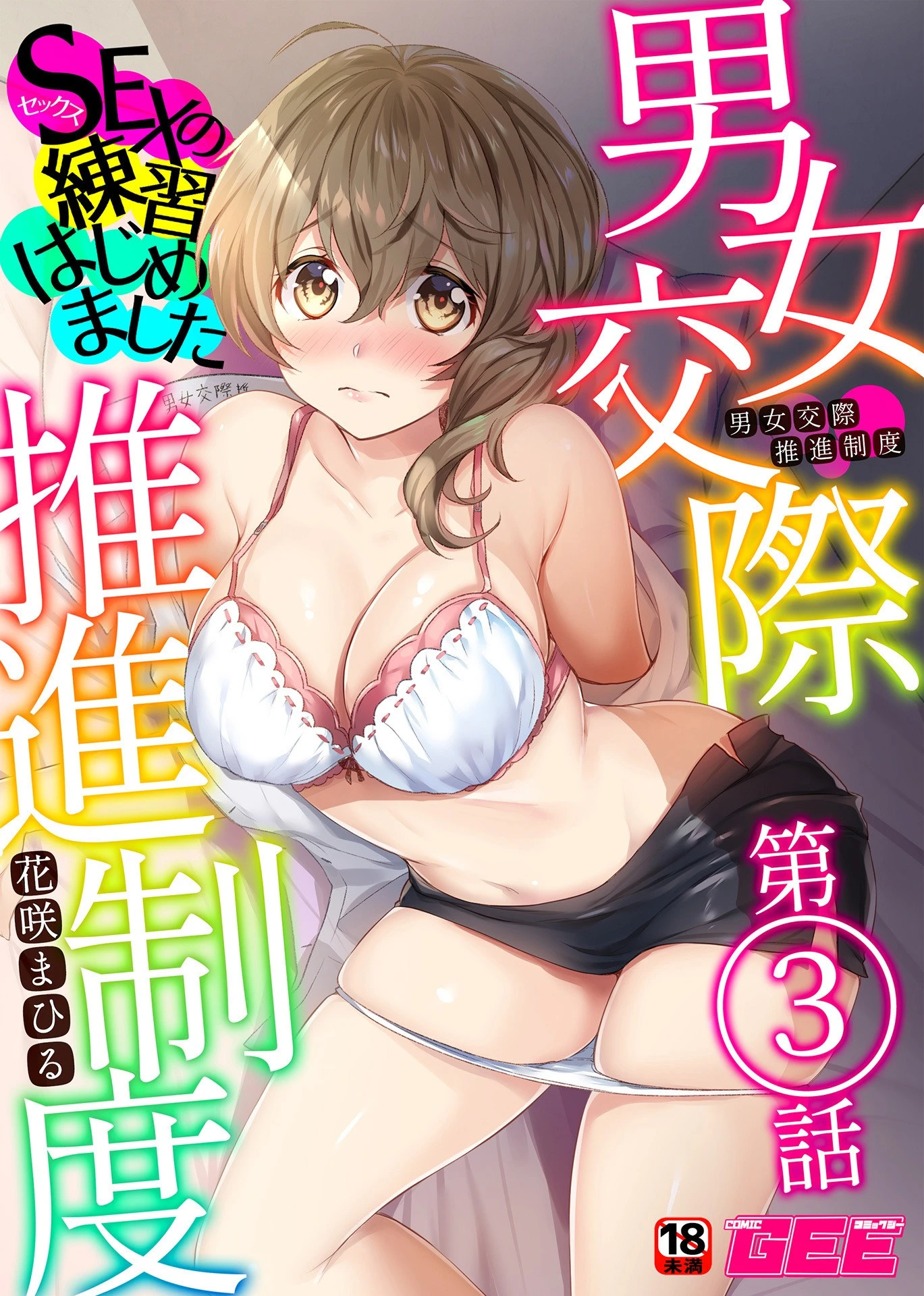 COMIC GEE vol.8 14ページ