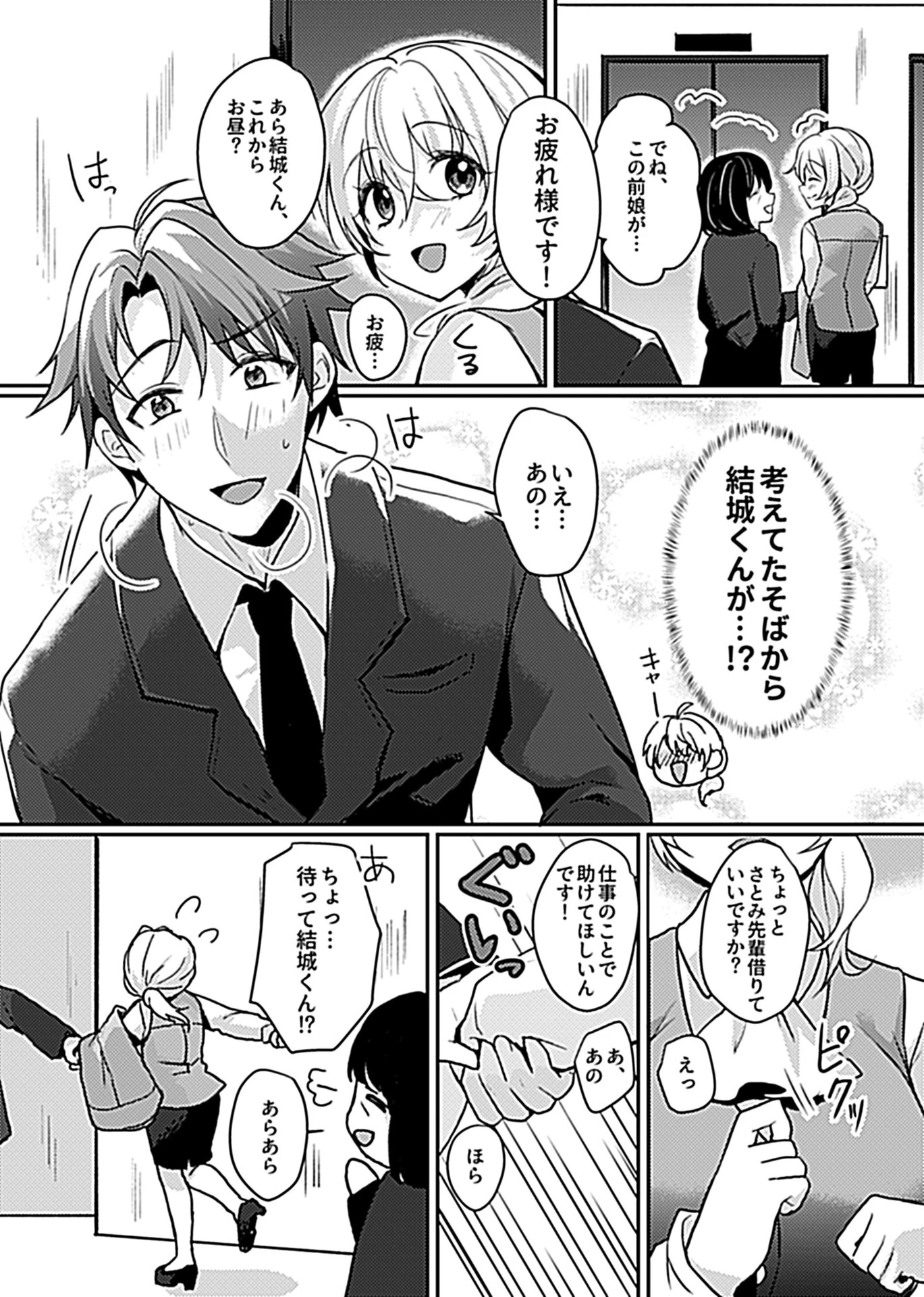 COMIC GEE vol.8 17ページ