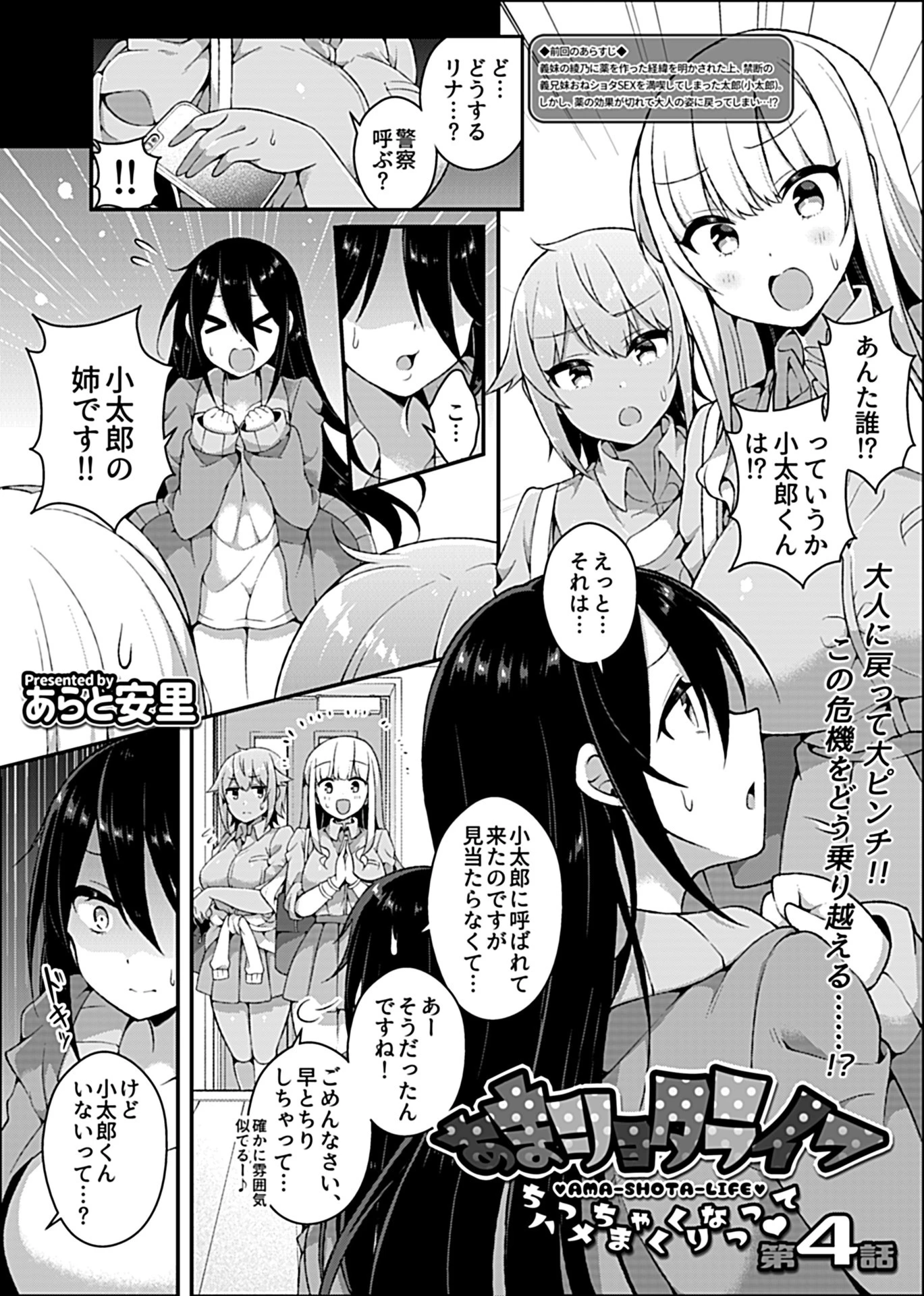 COMIC GEE vol.8 19ページ