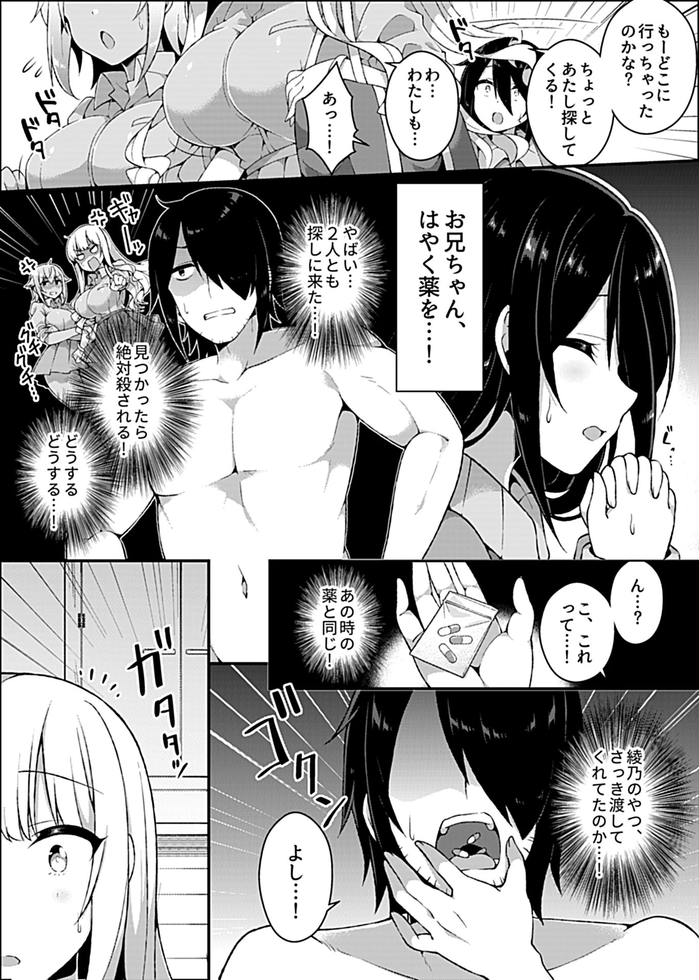 COMIC GEE vol.8 20ページ