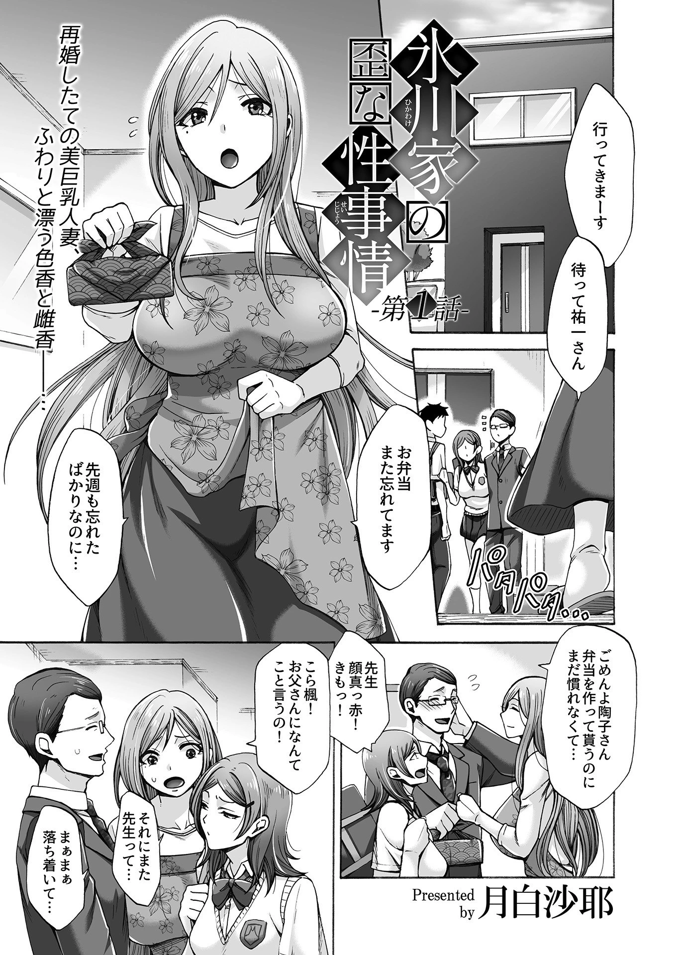 COMIC GEE vol.8 23ページ