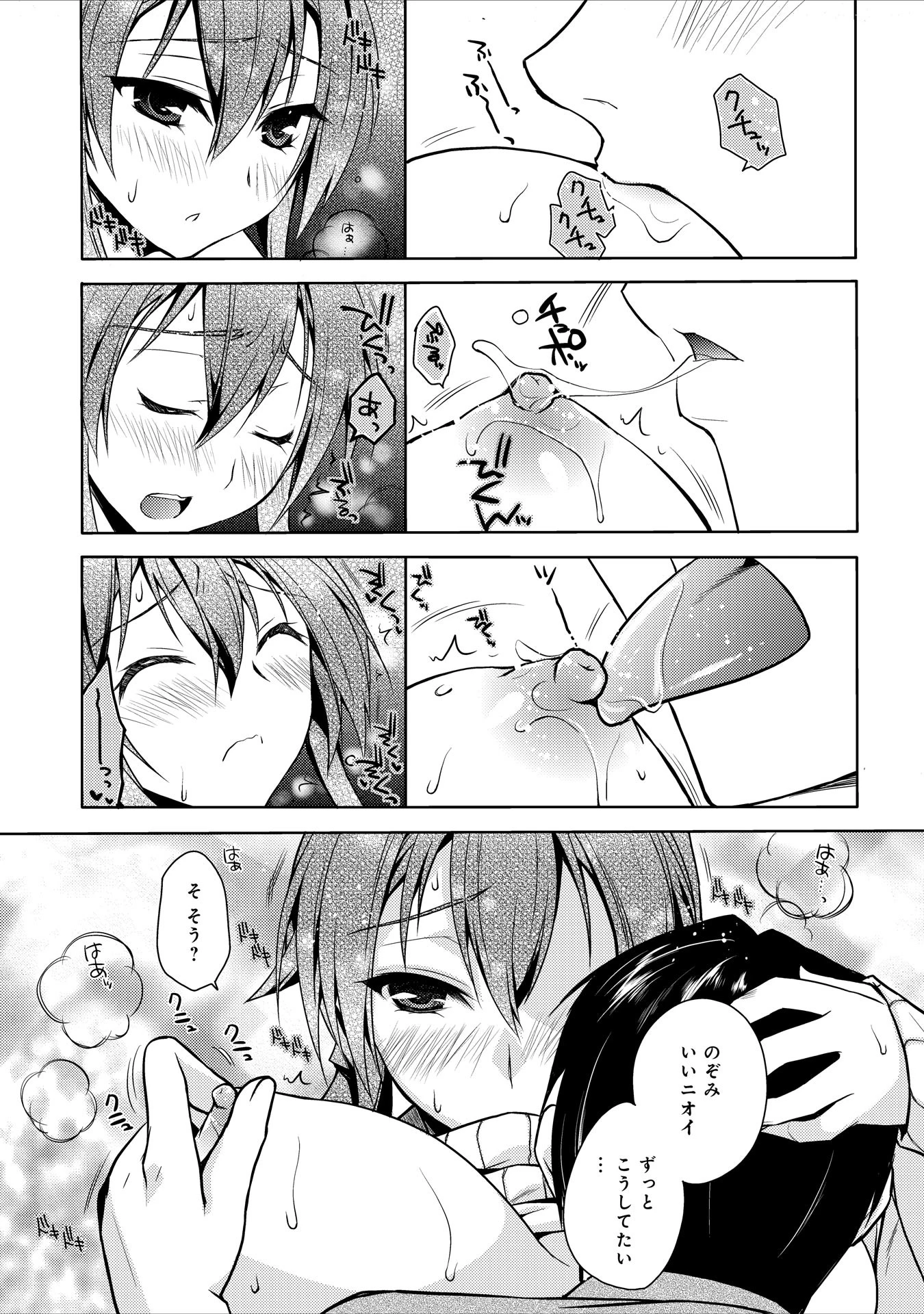 そんなにいっぱい吸っちゃだめっ【合冊版】 4ページ