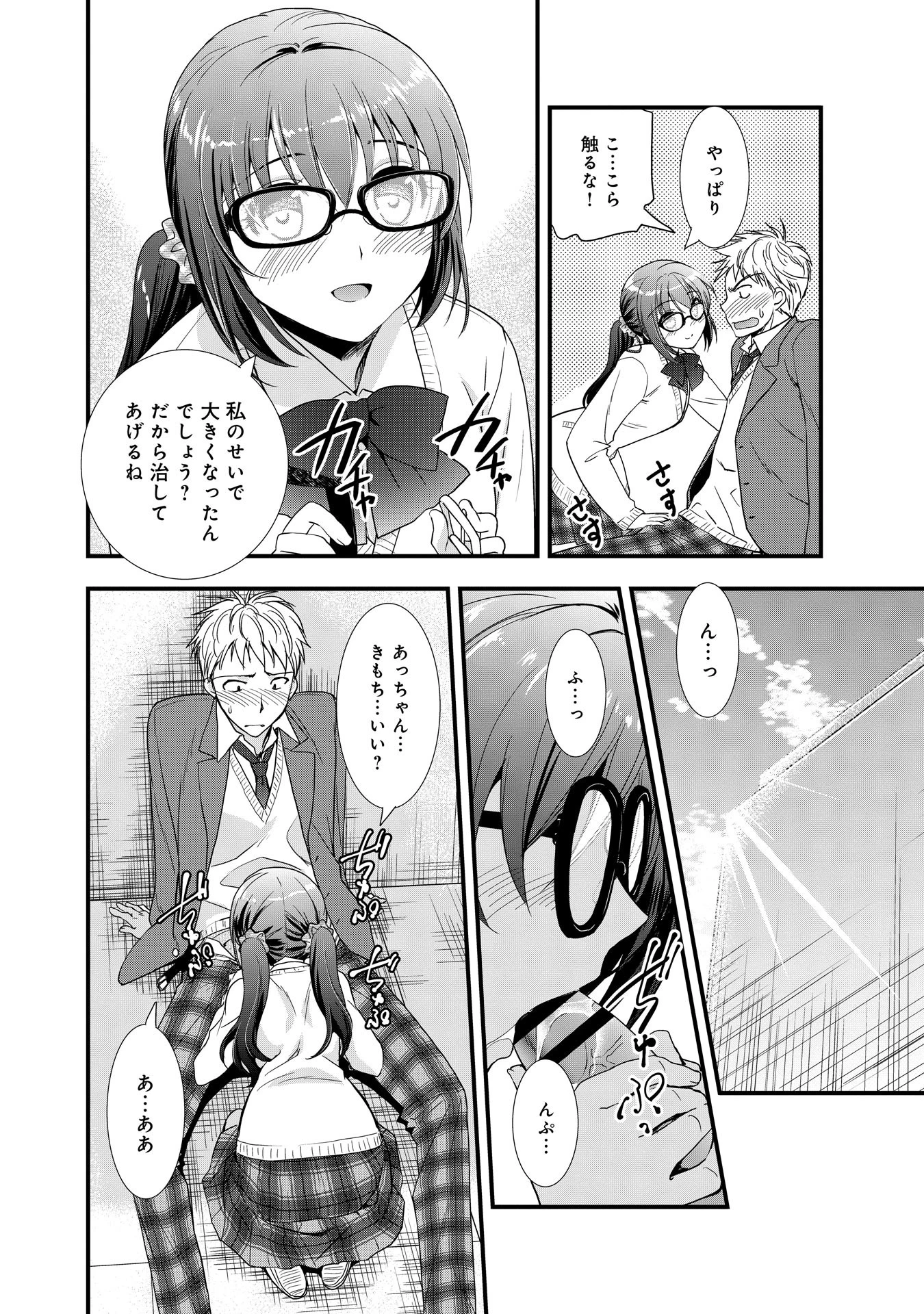 彼女はヒロインのような幼なじみ【合冊版】 6ページ