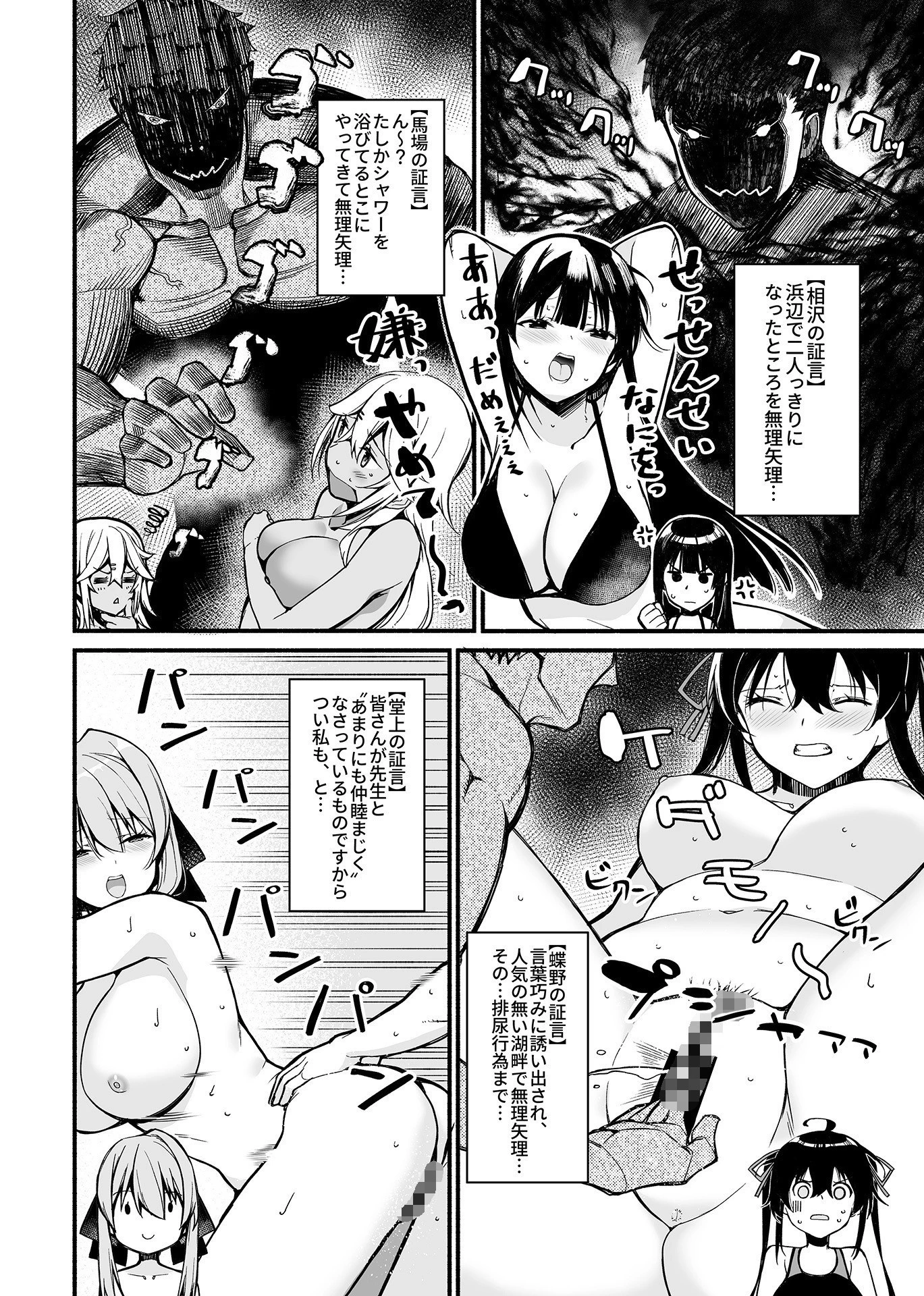 極上！ハーレムアイランド〜無人島でヤリ放題！？〜 最終話 4ページ