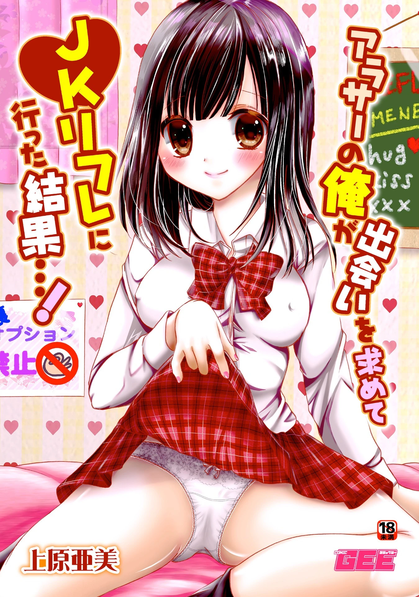 アラサーの俺が出会いを求めてJKリフレに行った結果…！ エロ漫画 無料