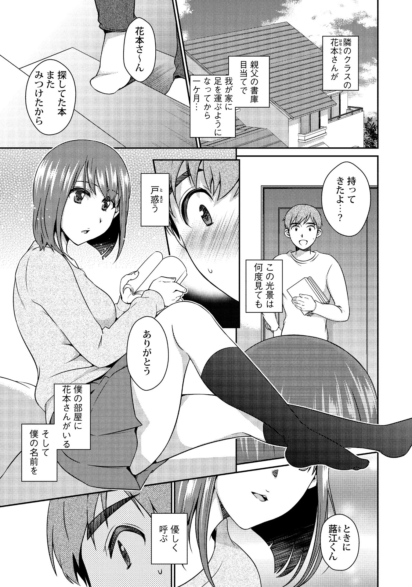 君のあとさき 3ページ