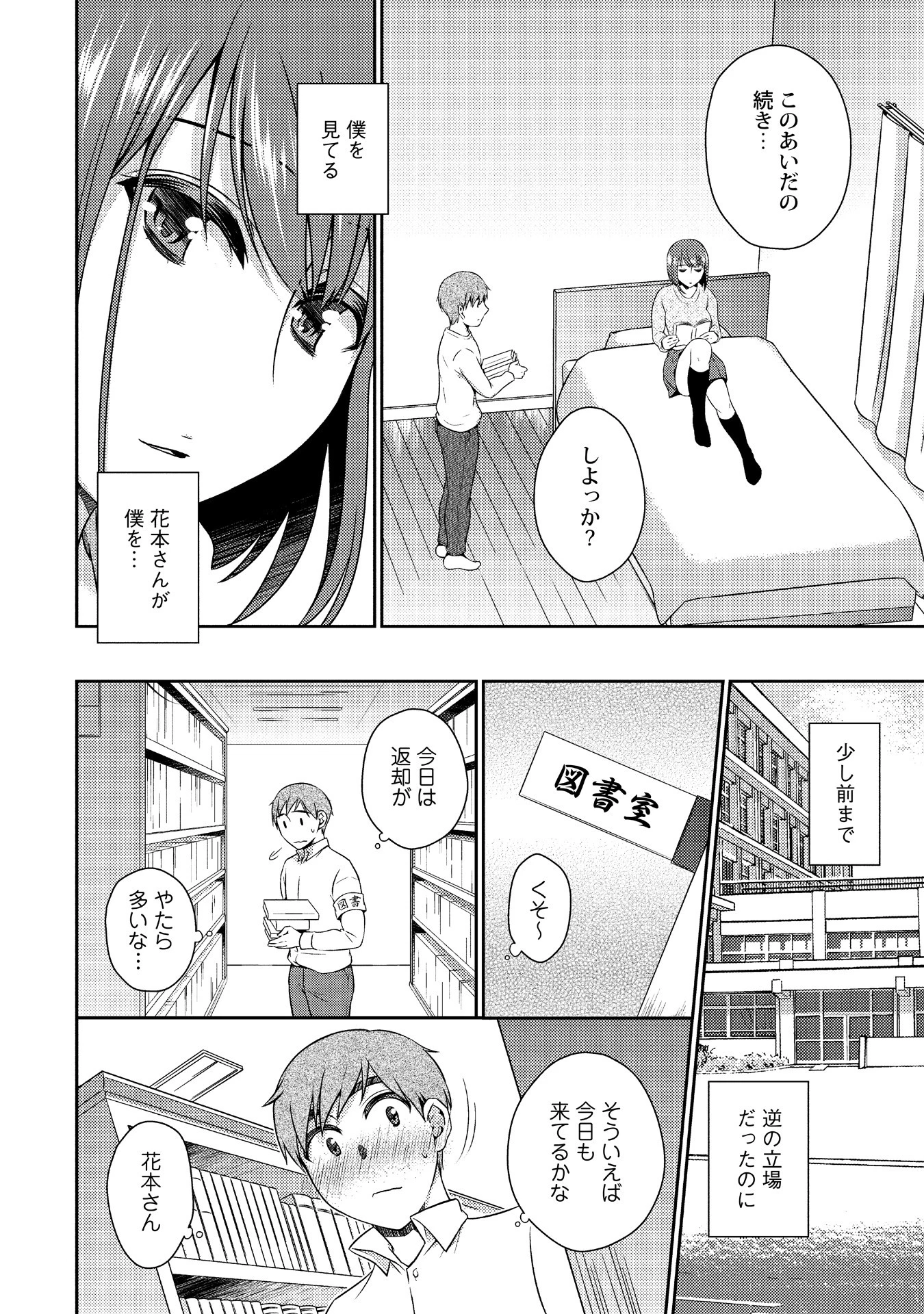 君のあとさき 4ページ