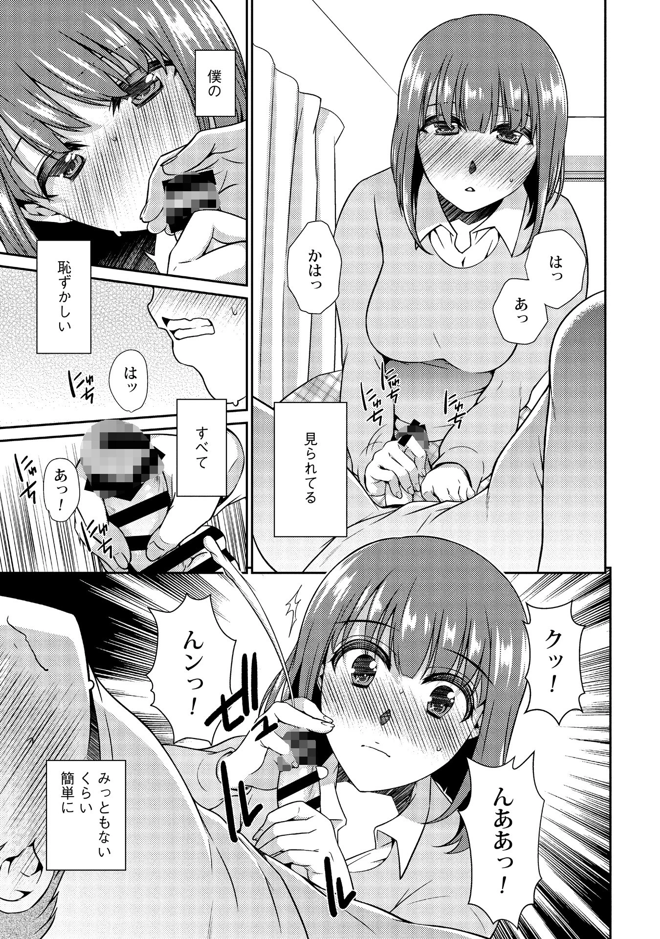 君のあとさき 9ページ