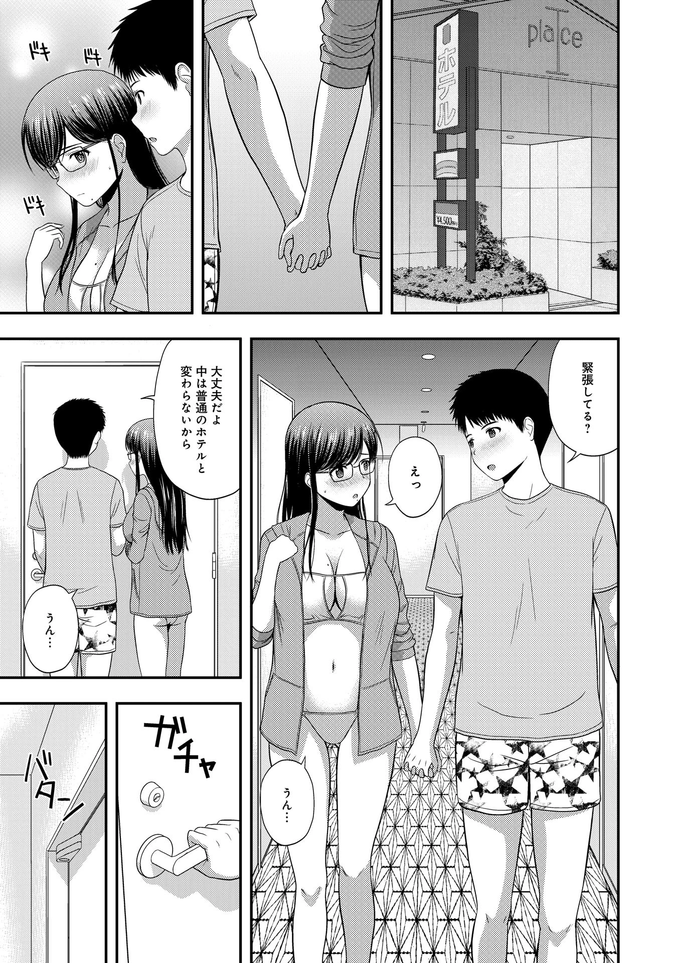 ご近所えっちシスターズ（単話） 3ページ