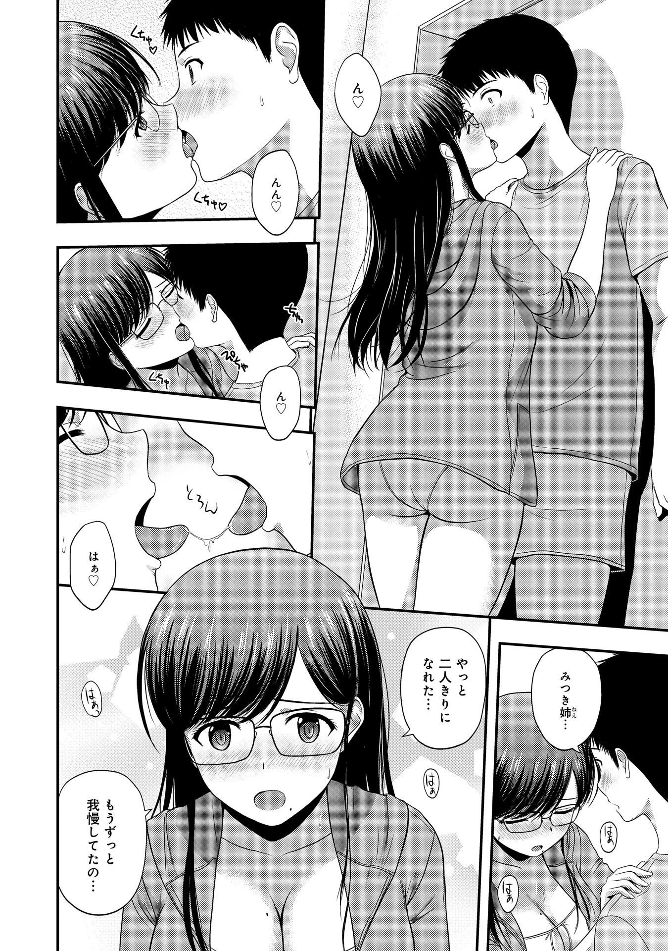 ご近所えっちシスターズ（単話） 4ページ